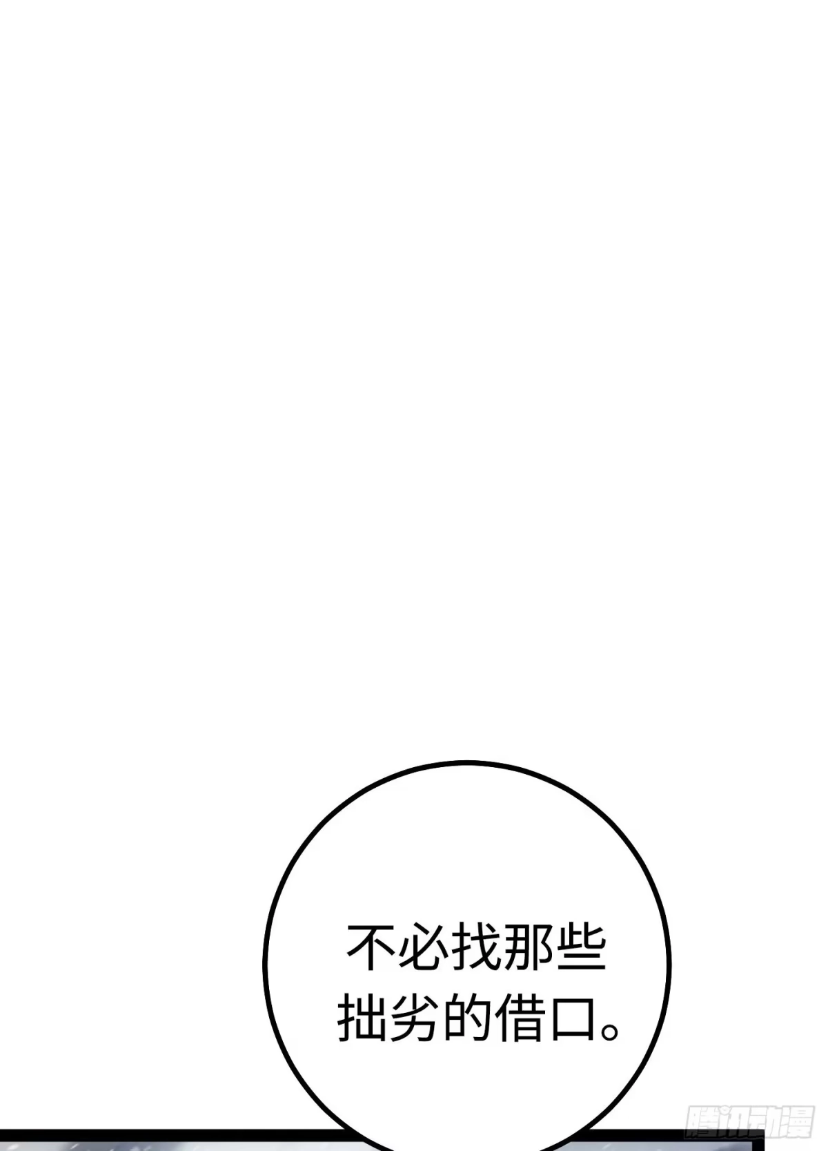 重生之剑术世家庶子的逆袭 第59话 第33页