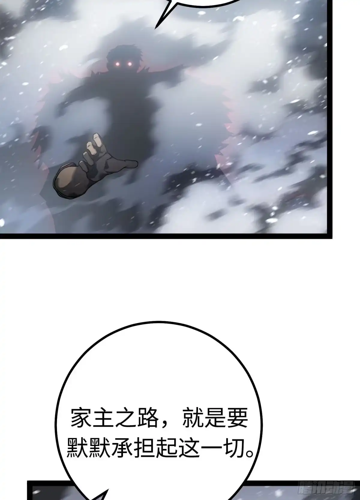 重生之剑术世家庶子的逆袭 第59话 第34页