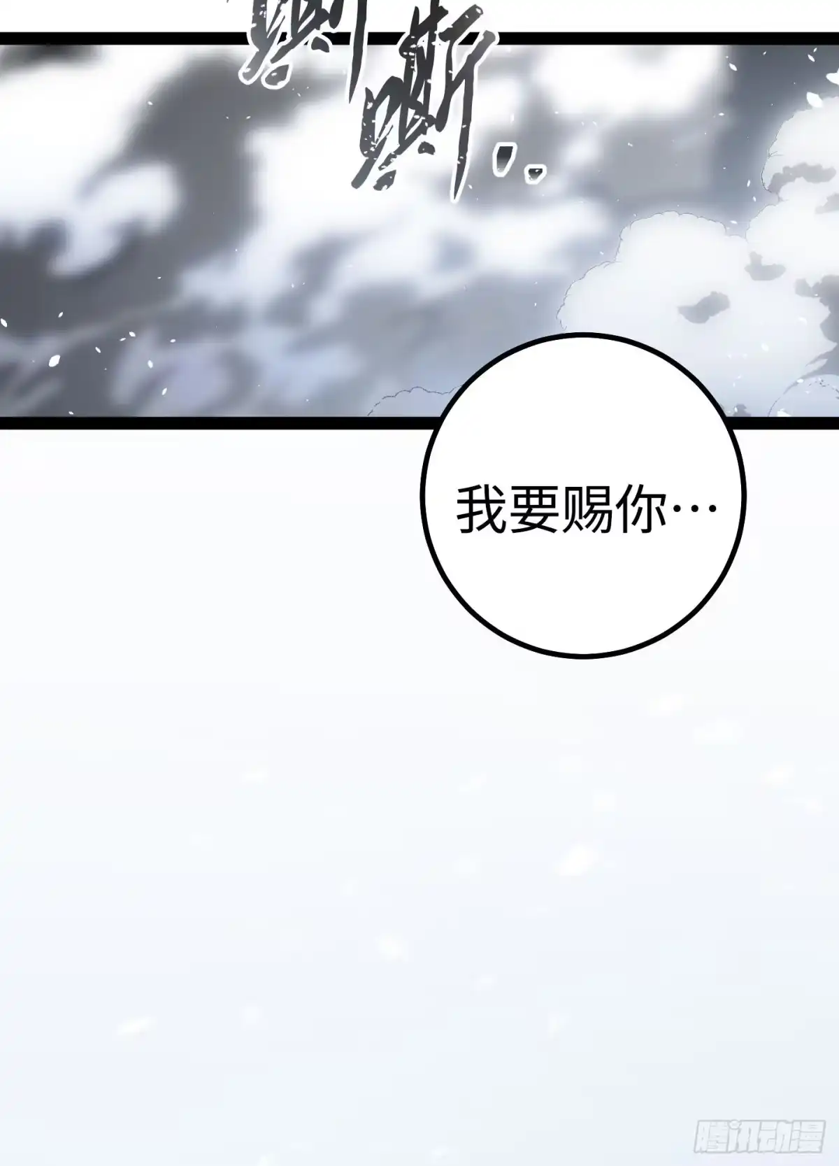 重生之剑术世家庶子的逆袭 第59话 第36页