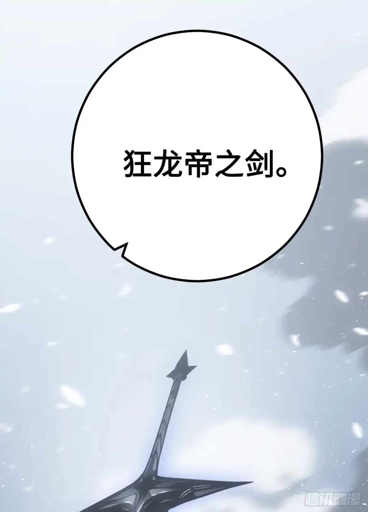 重生之剑术世家庶子的逆袭 第59话 第37页