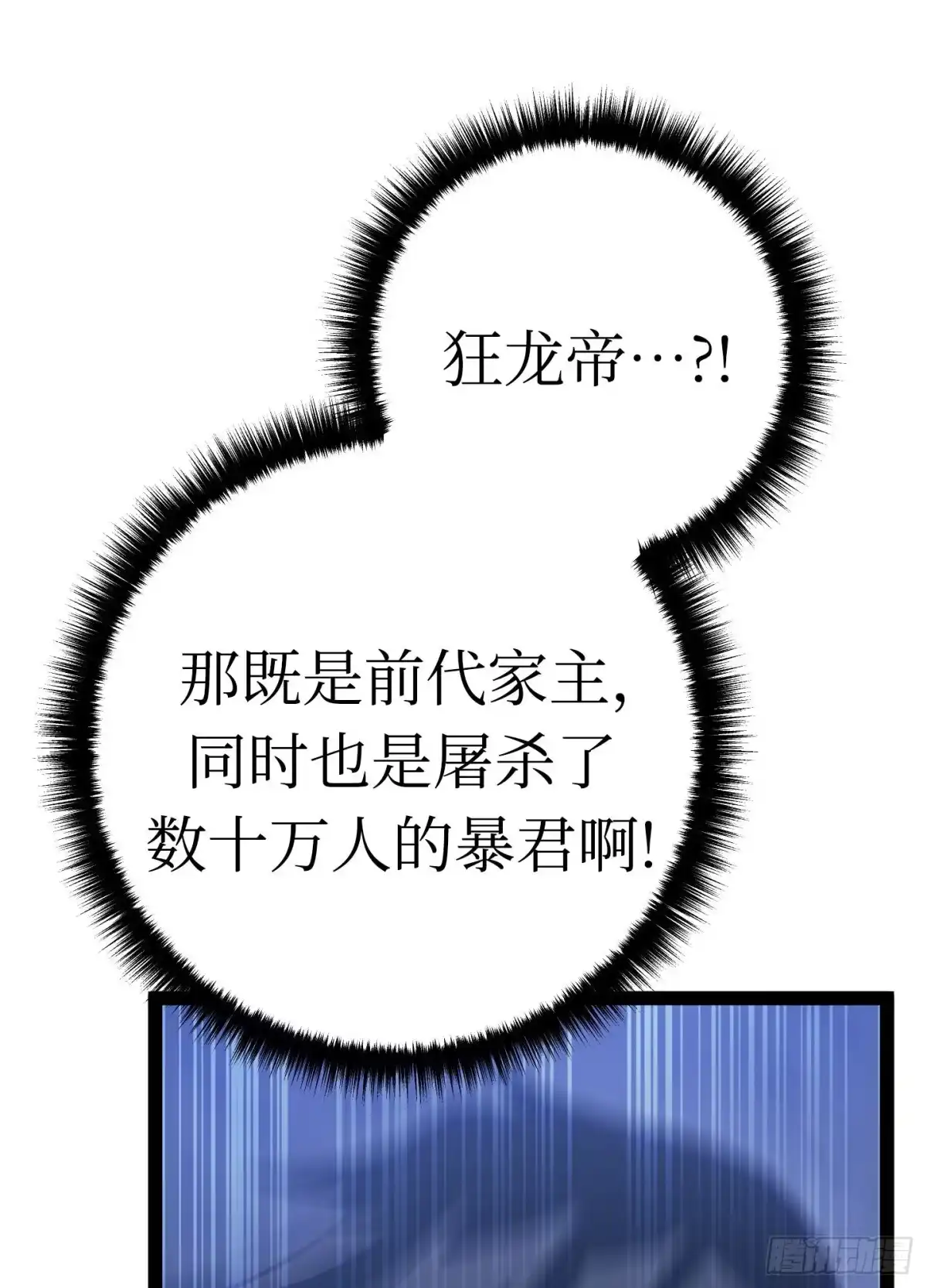 重生之剑术世家庶子的逆袭 第59话 第40页