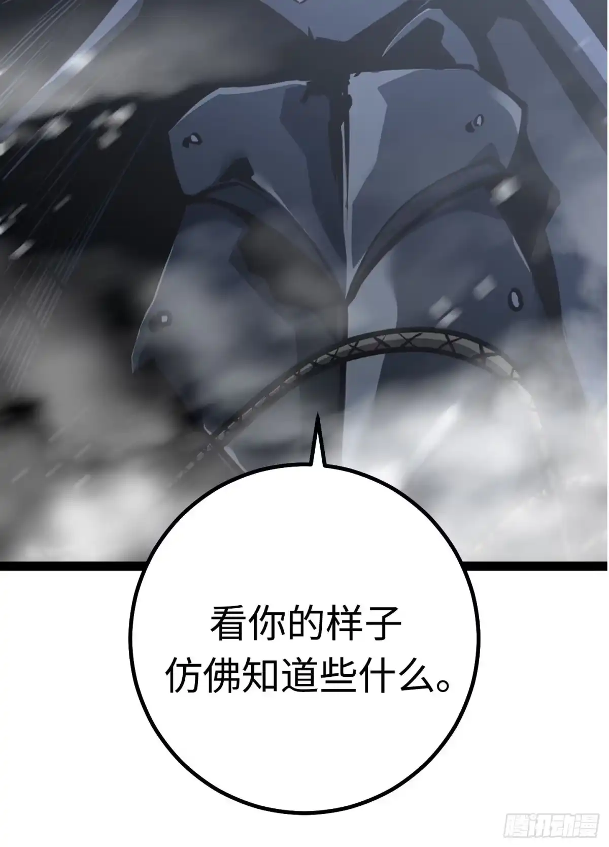 重生之剑术世家庶子的逆袭 第59话 第44页