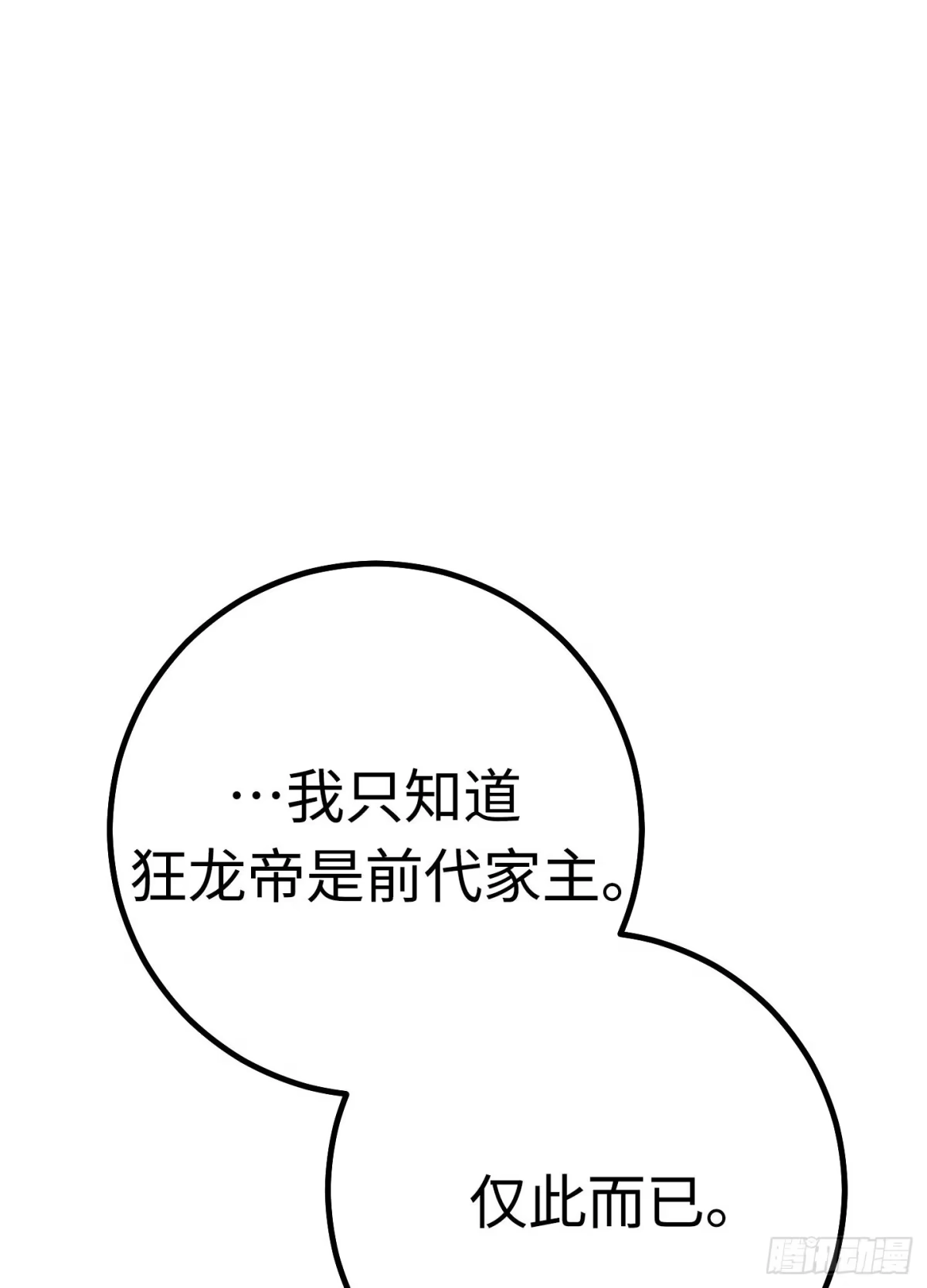 重生之剑术世家庶子的逆袭 第59话 第45页