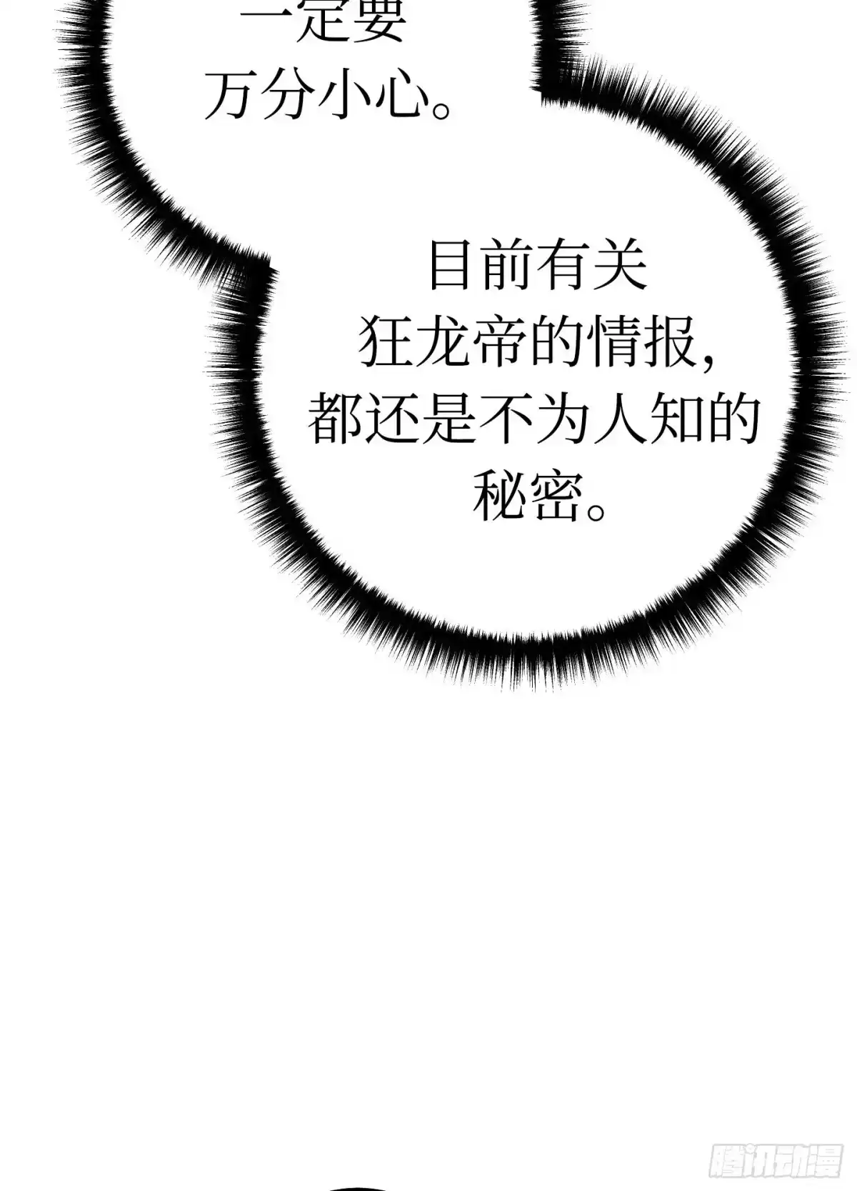 重生之剑术世家庶子的逆袭 第59话 第47页