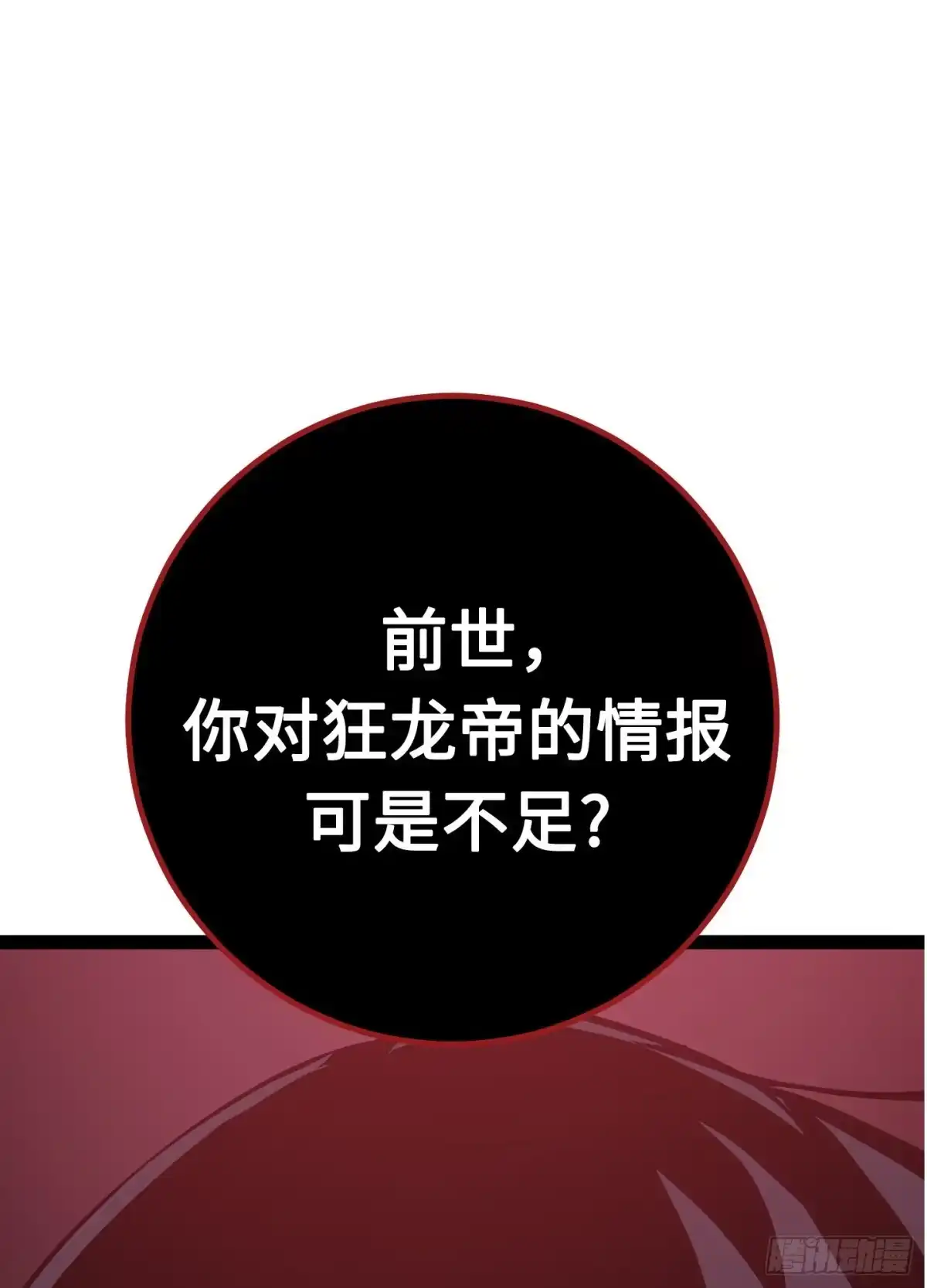 重生之剑术世家庶子的逆袭 第59话 第49页