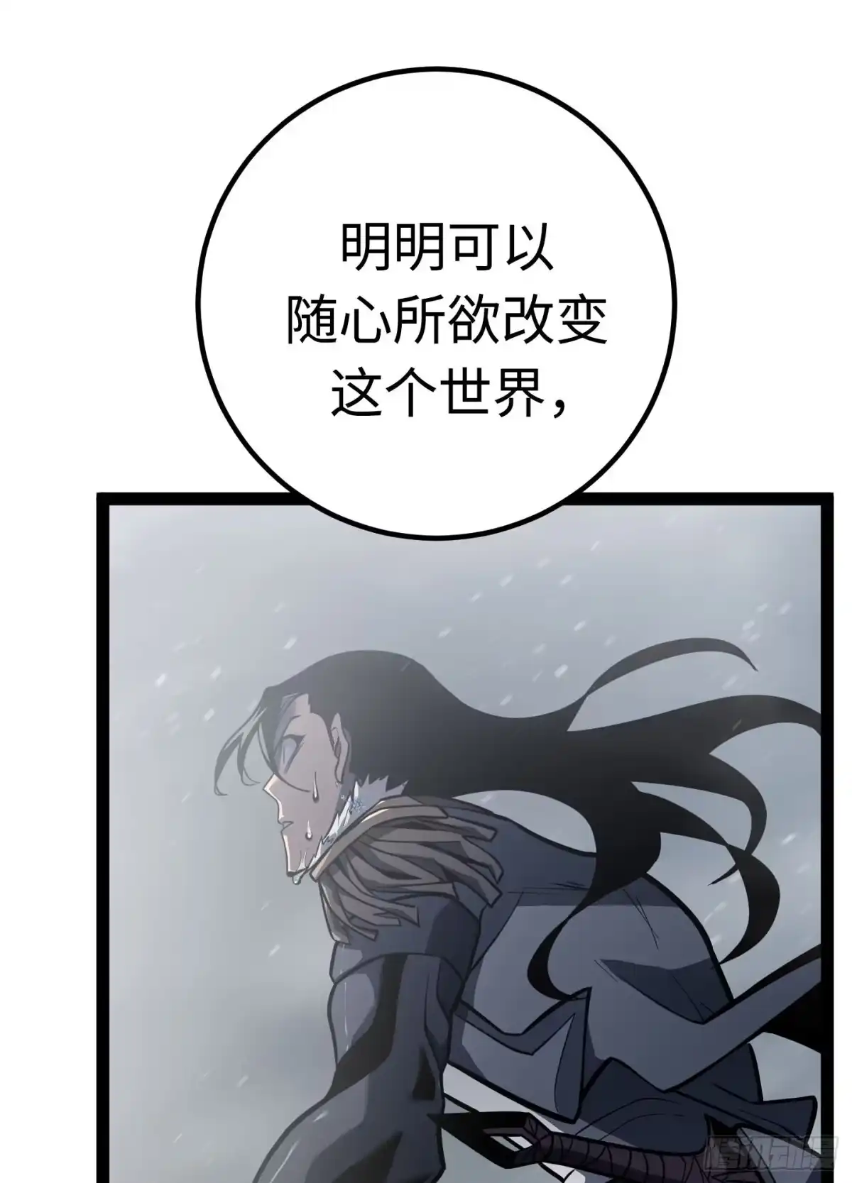 重生之剑术世家庶子的逆袭 第59话 第60页