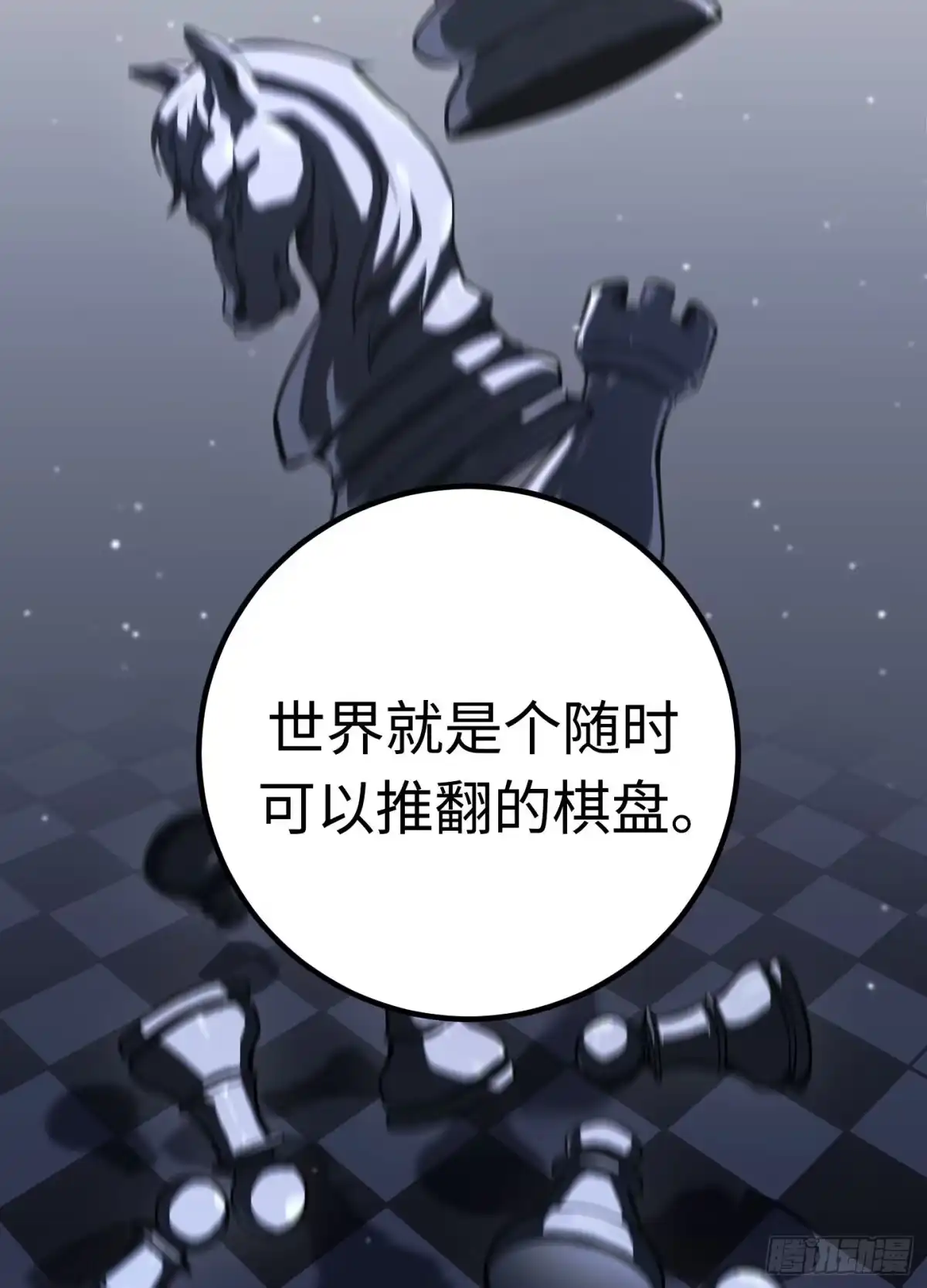 重生之剑术世家庶子的逆袭 第59话 第63页