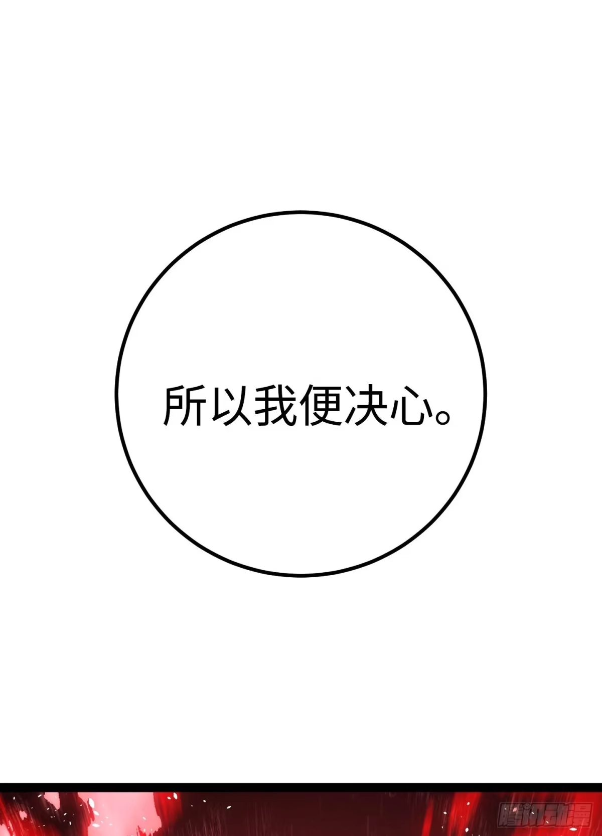 重生之剑术世家庶子的逆袭 第59话 第65页