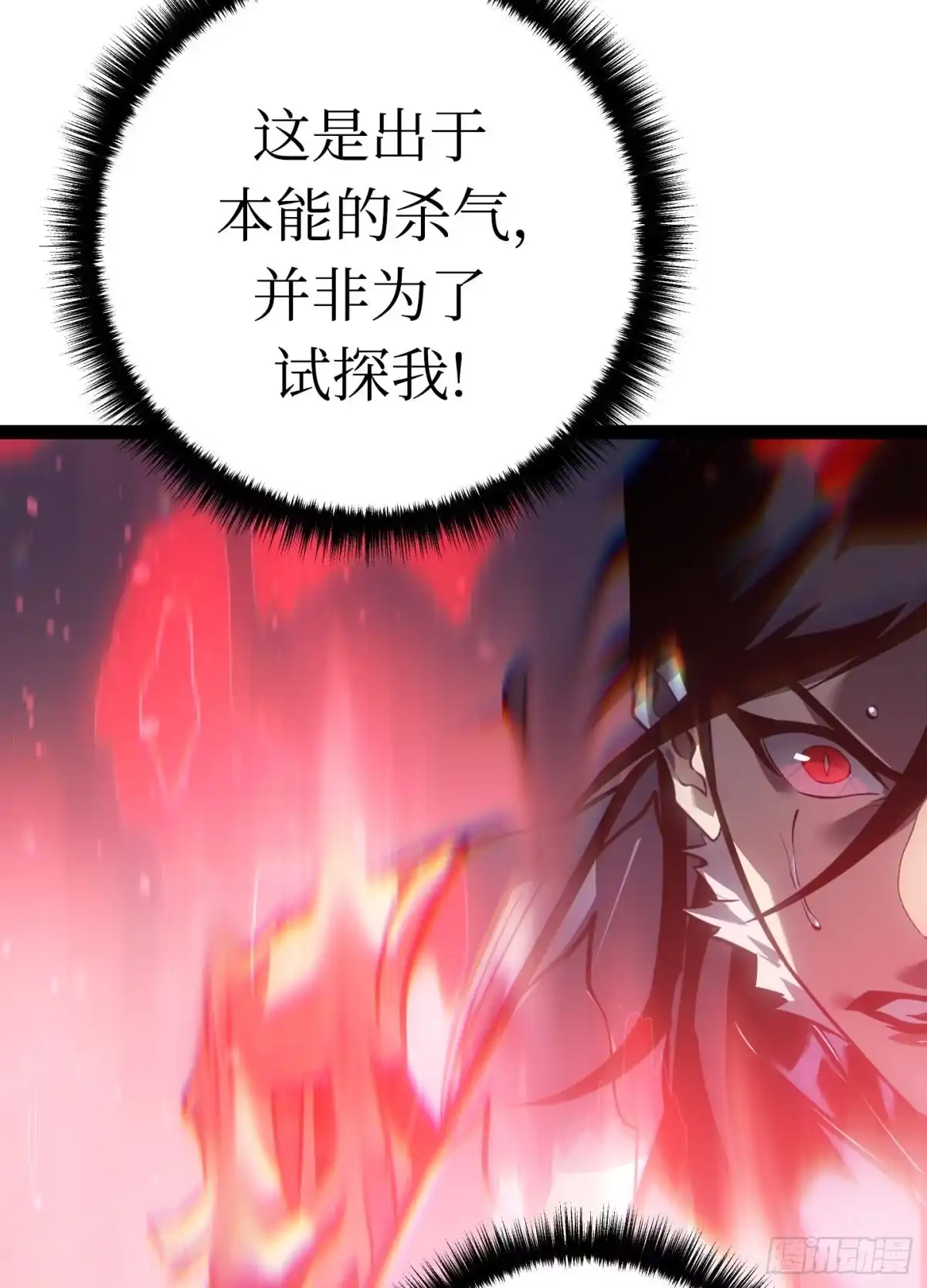 重生之剑术世家庶子的逆袭 第59话 第70页