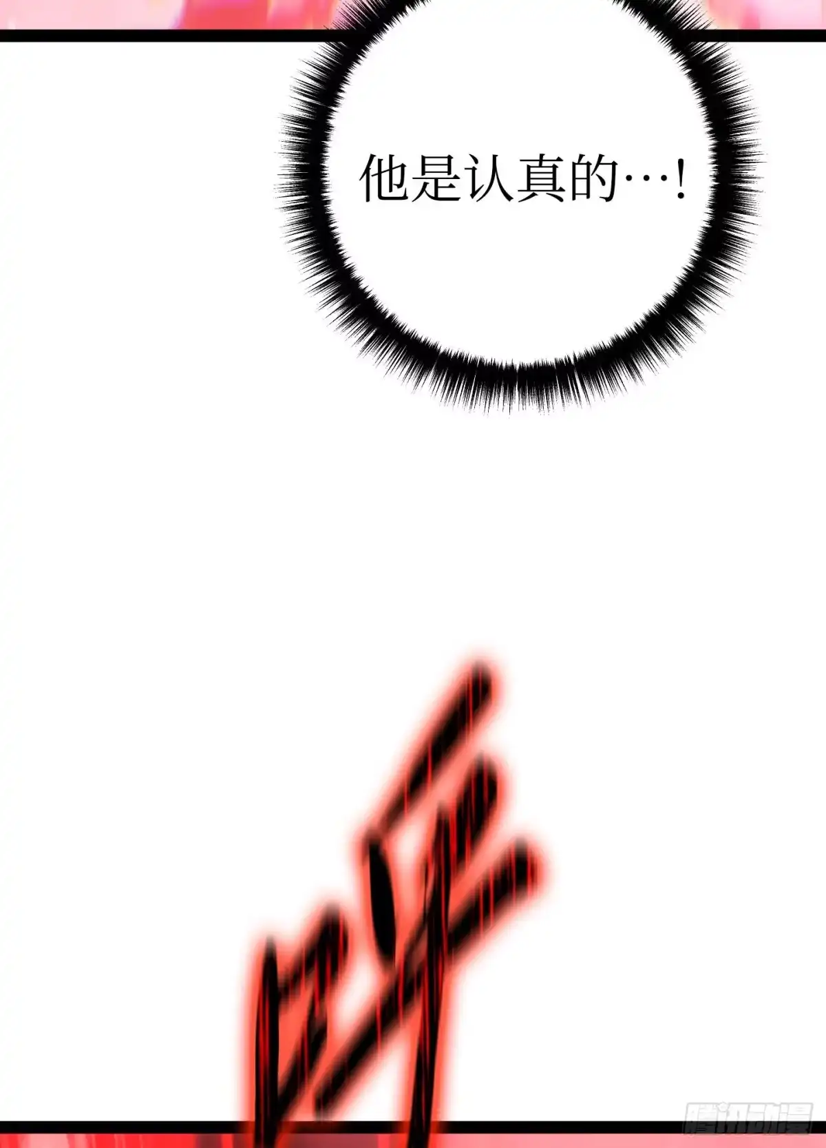 重生之剑术世家庶子的逆袭 第59话 第71页
