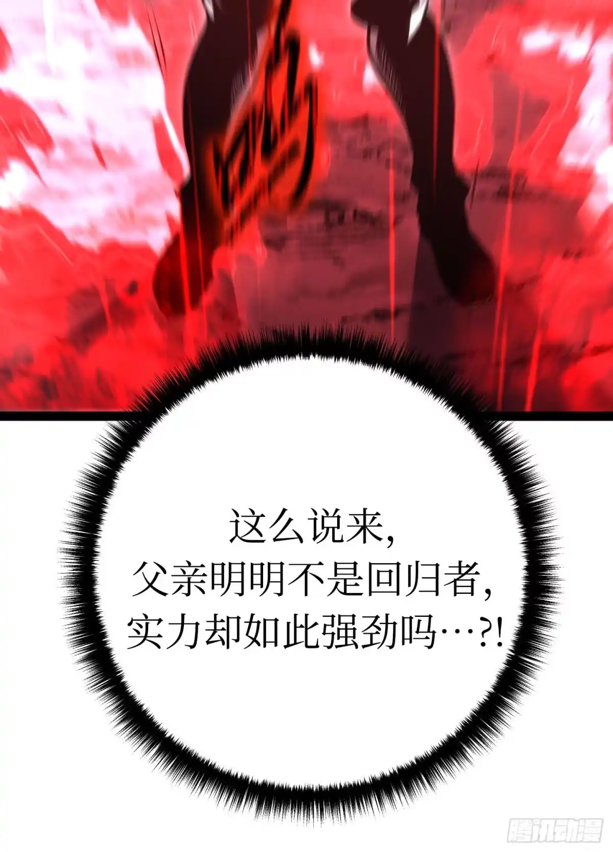 重生之剑术世家庶子的逆袭 第59话 第73页