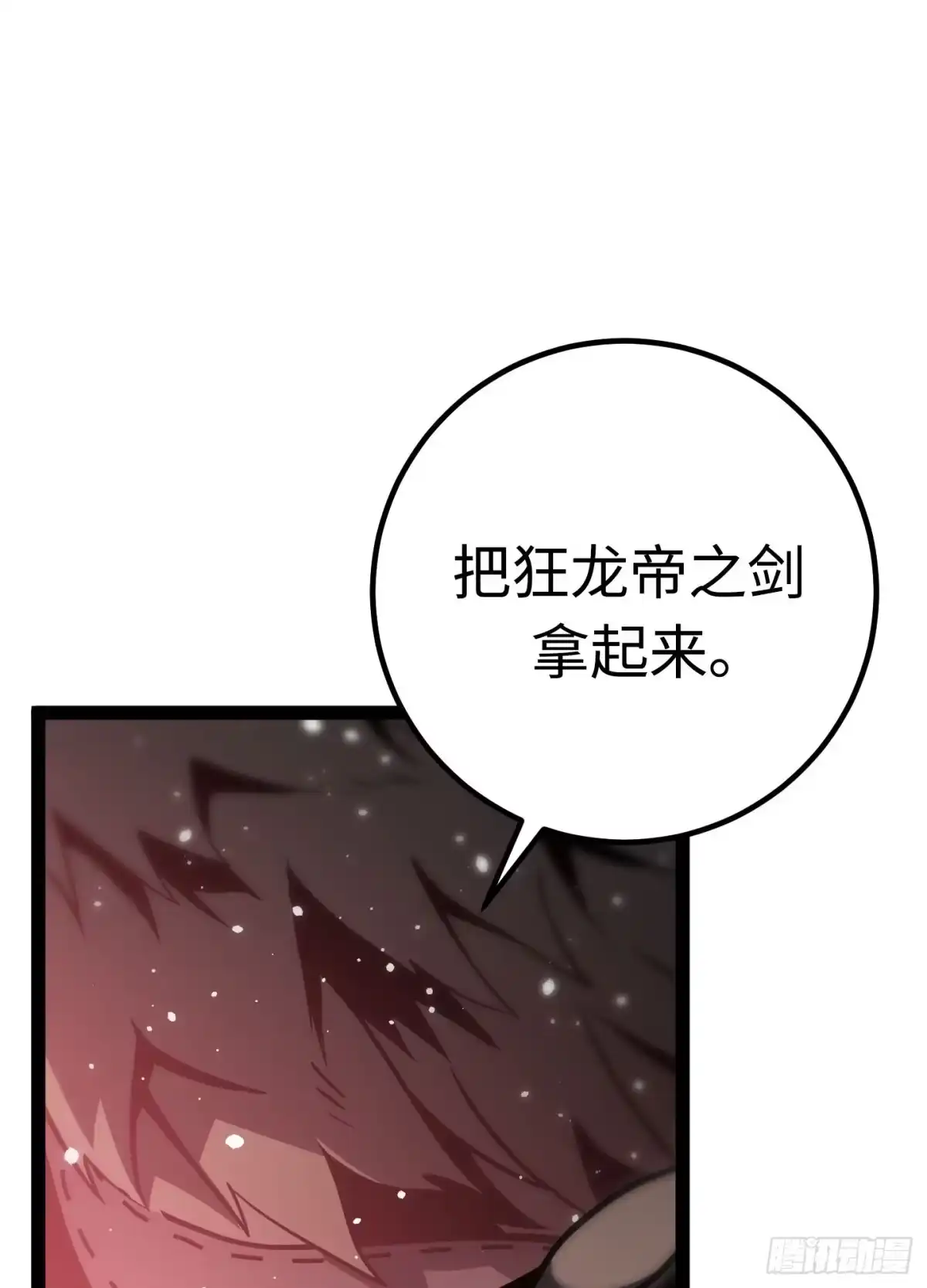重生之剑术世家庶子的逆袭 第59话 第74页