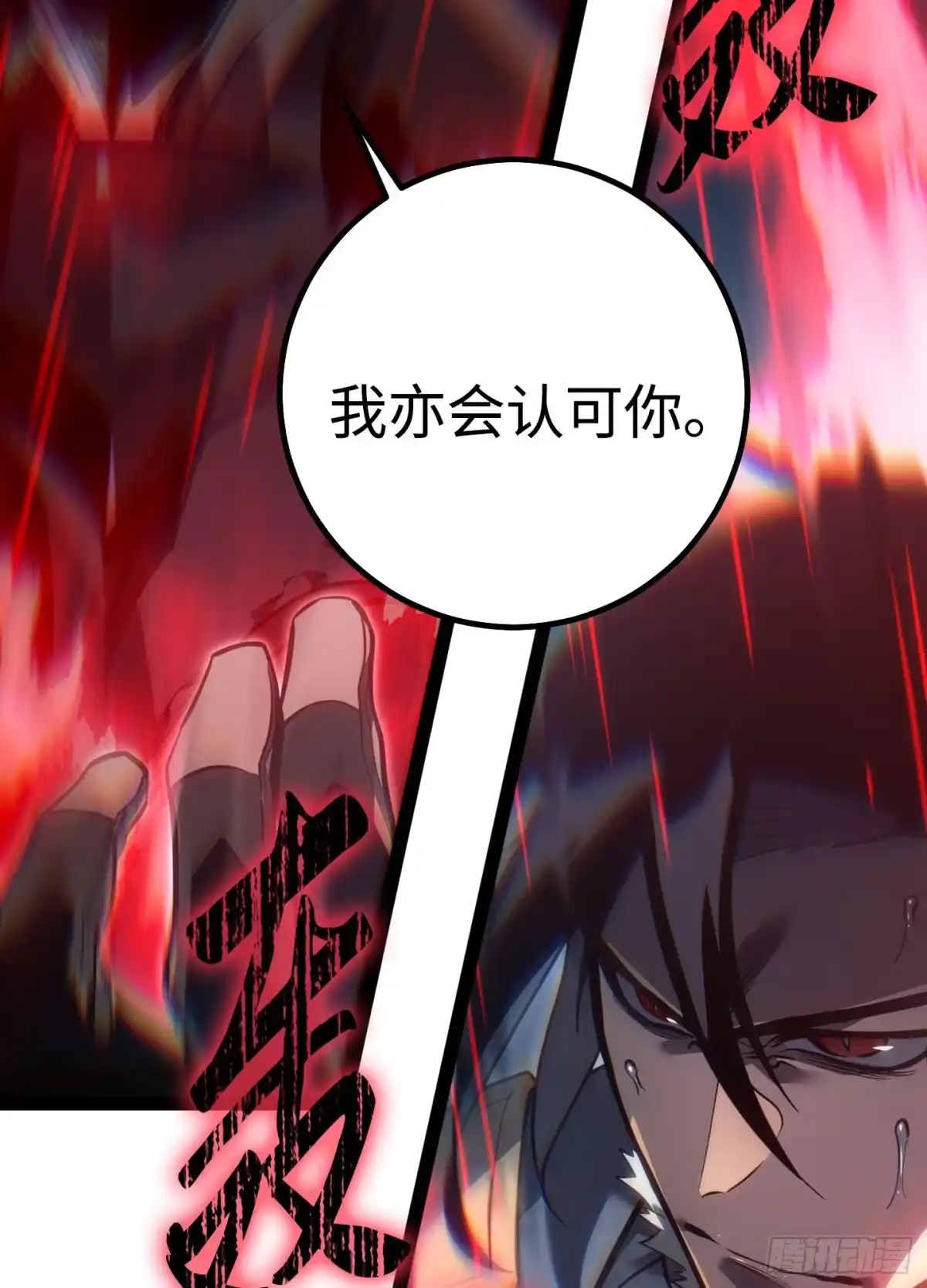 重生之剑术世家庶子的逆袭 第59话 第77页