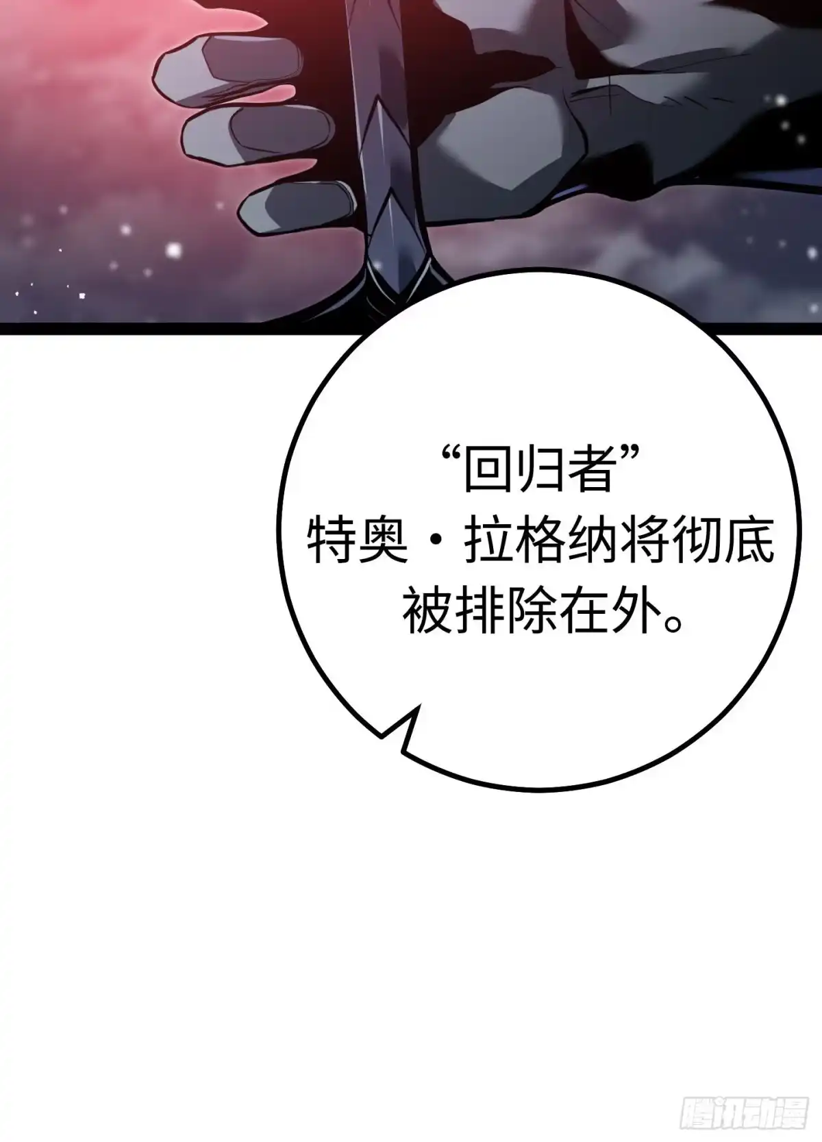 重生之剑术世家庶子的逆袭 第59话 第80页