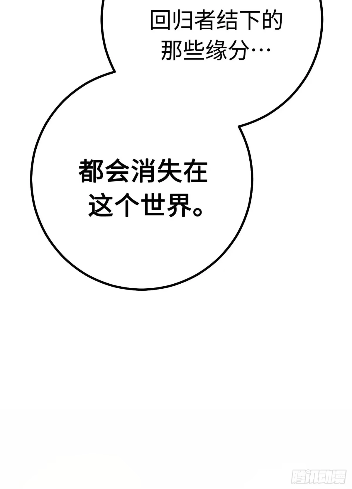 重生之剑术世家庶子的逆袭 第59话 第84页