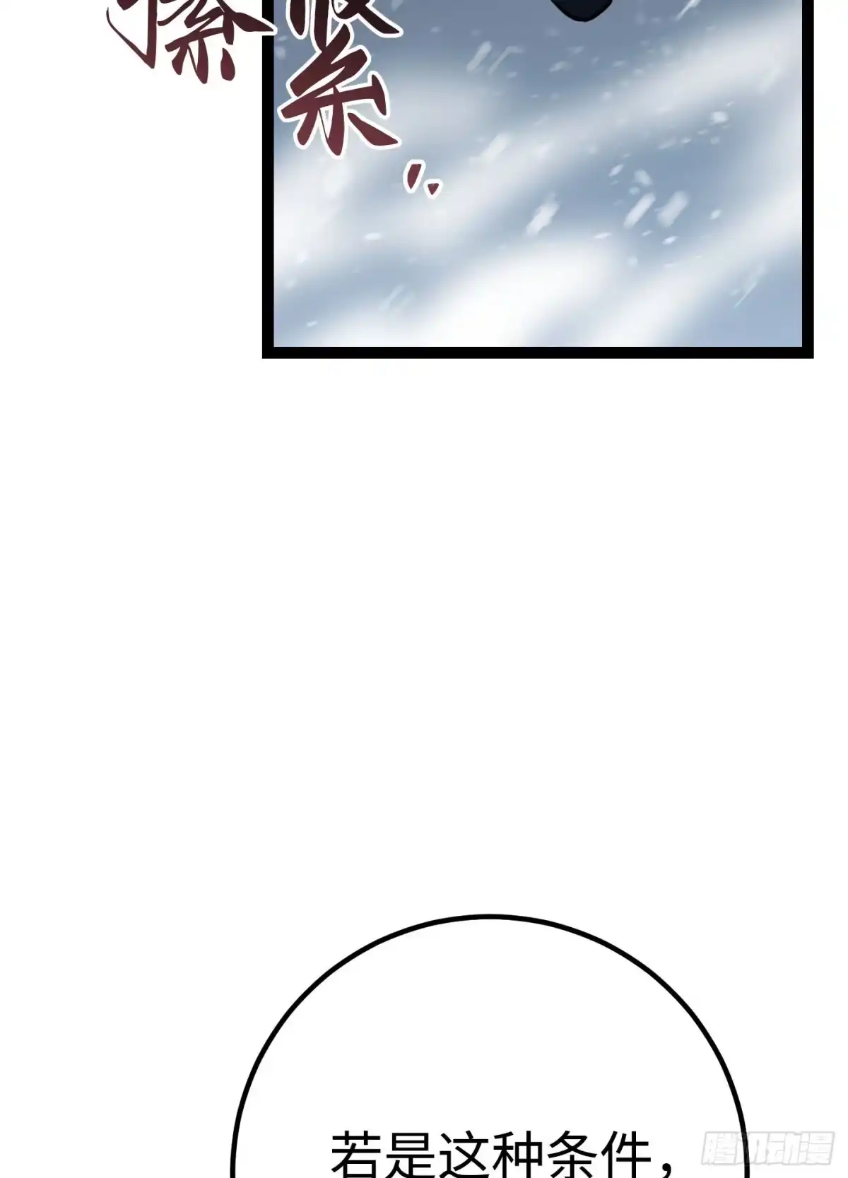 重生之剑术世家庶子的逆袭 第59话 第93页