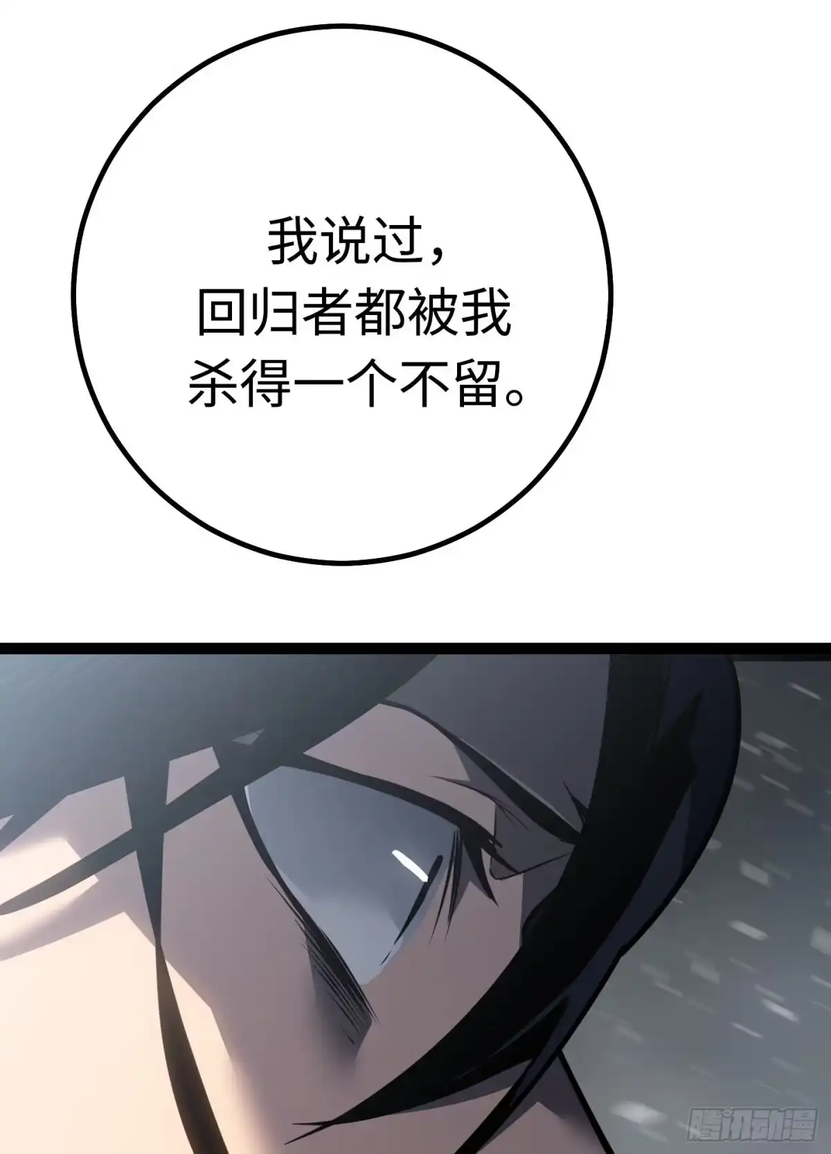 重生之剑术世家庶子的逆袭 第59话 第97页