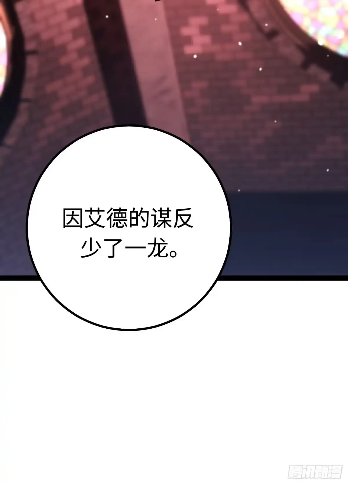 重生之剑术世家庶子的逆袭 第60话 第102页