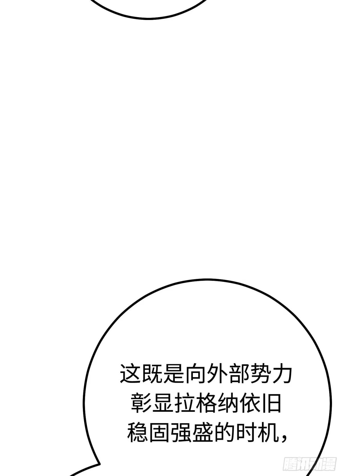 重生之剑术世家庶子的逆袭 第60话 第105页