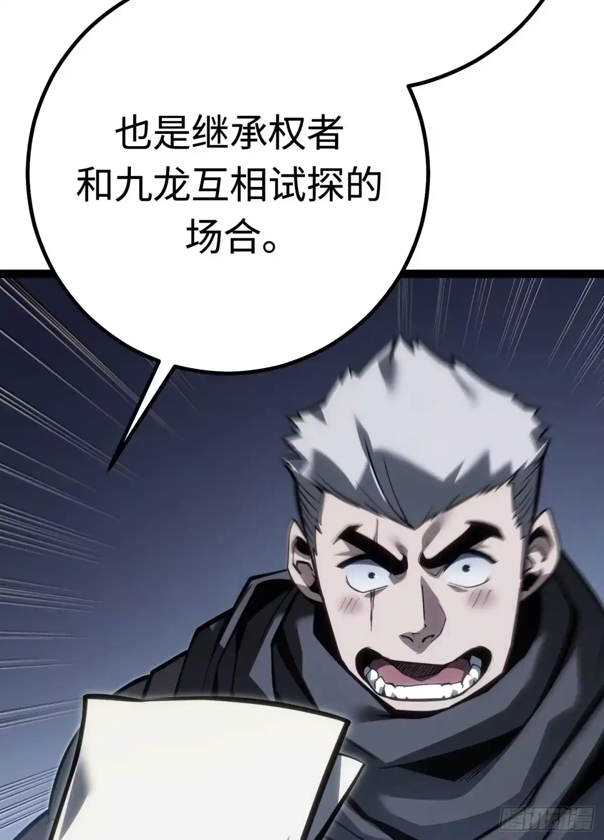 重生之剑术世家庶子的逆袭 第60话 第106页