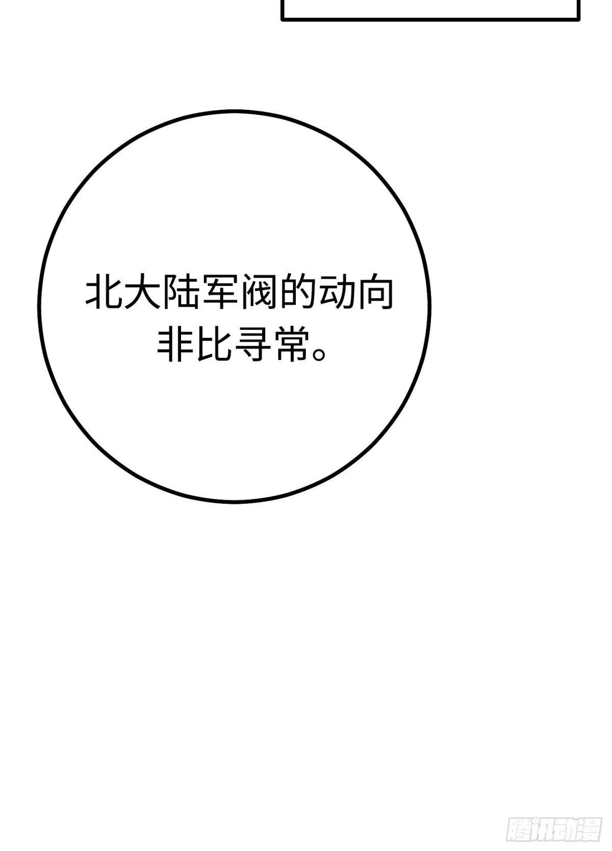 重生之剑术世家庶子的逆袭 第60话 第11页