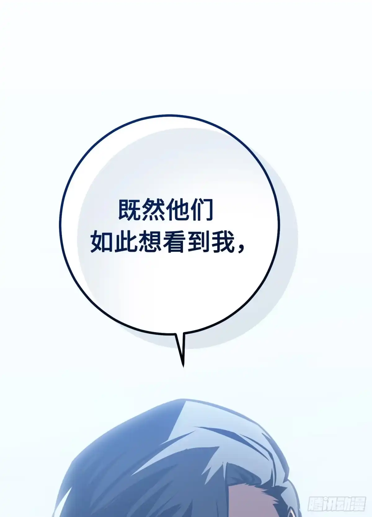重生之剑术世家庶子的逆袭 第60话 第110页
