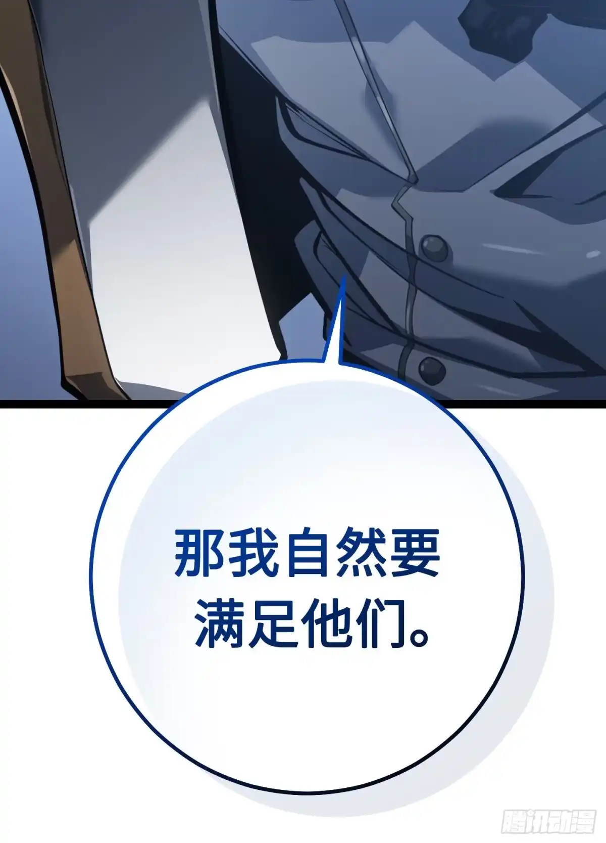 重生之剑术世家庶子的逆袭 第60话 第112页