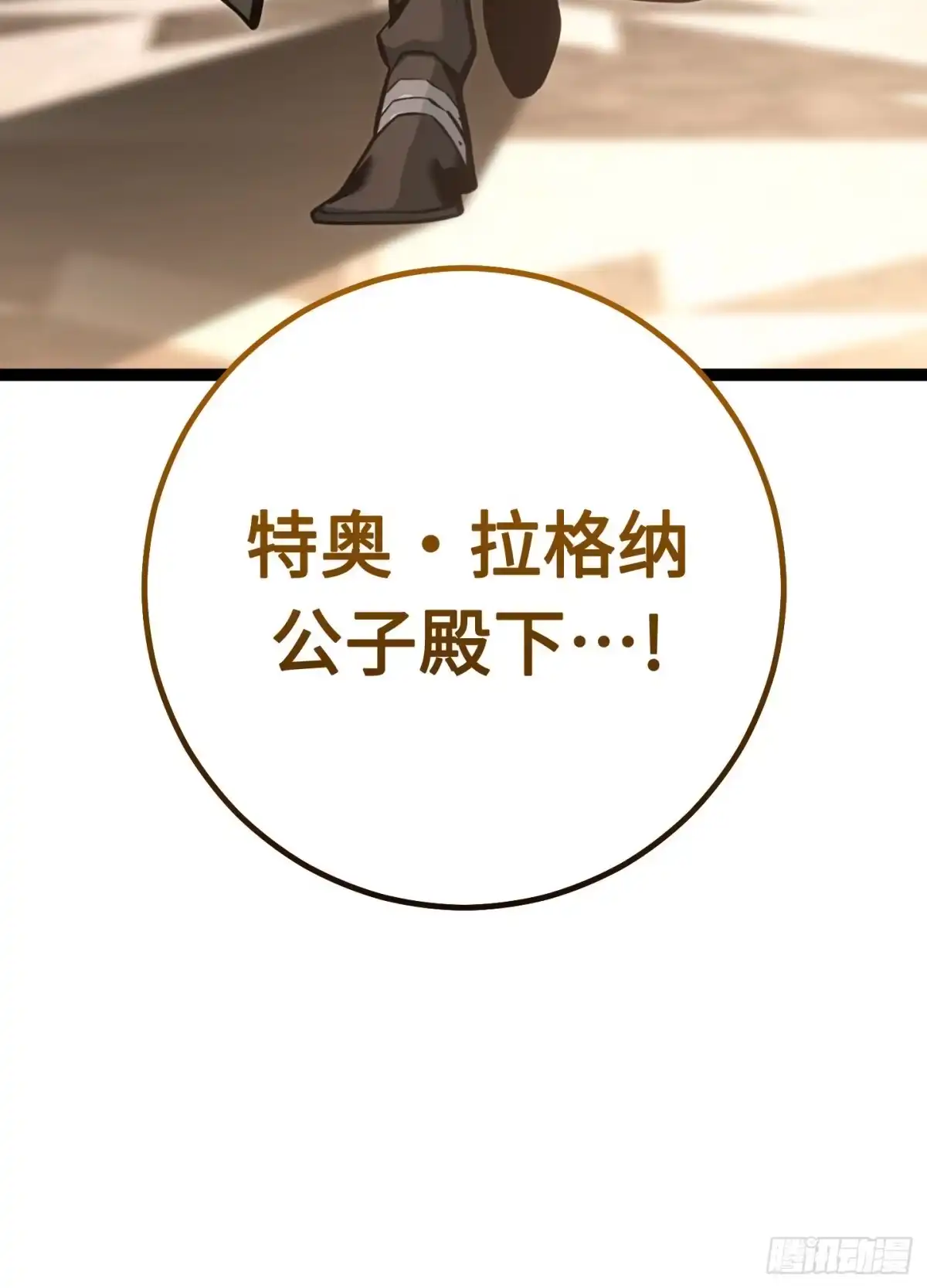 重生之剑术世家庶子的逆袭 第60话 第124页