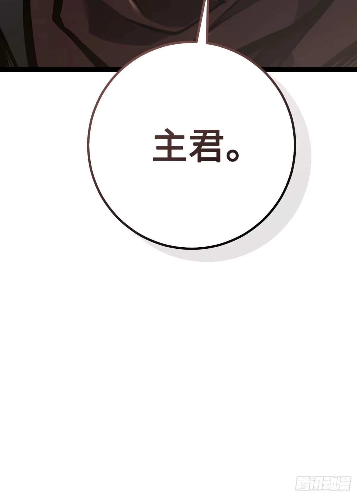 重生之剑术世家庶子的逆袭 第60话 第134页