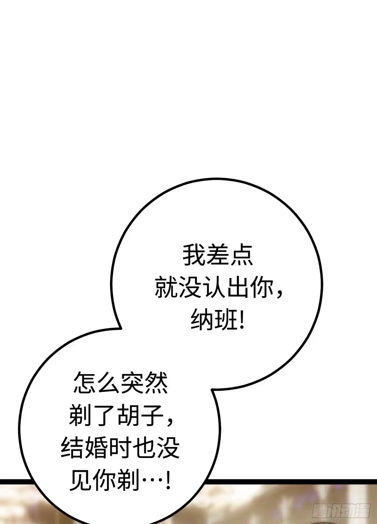 重生之剑术世家庶子的逆袭 第60话 第135页