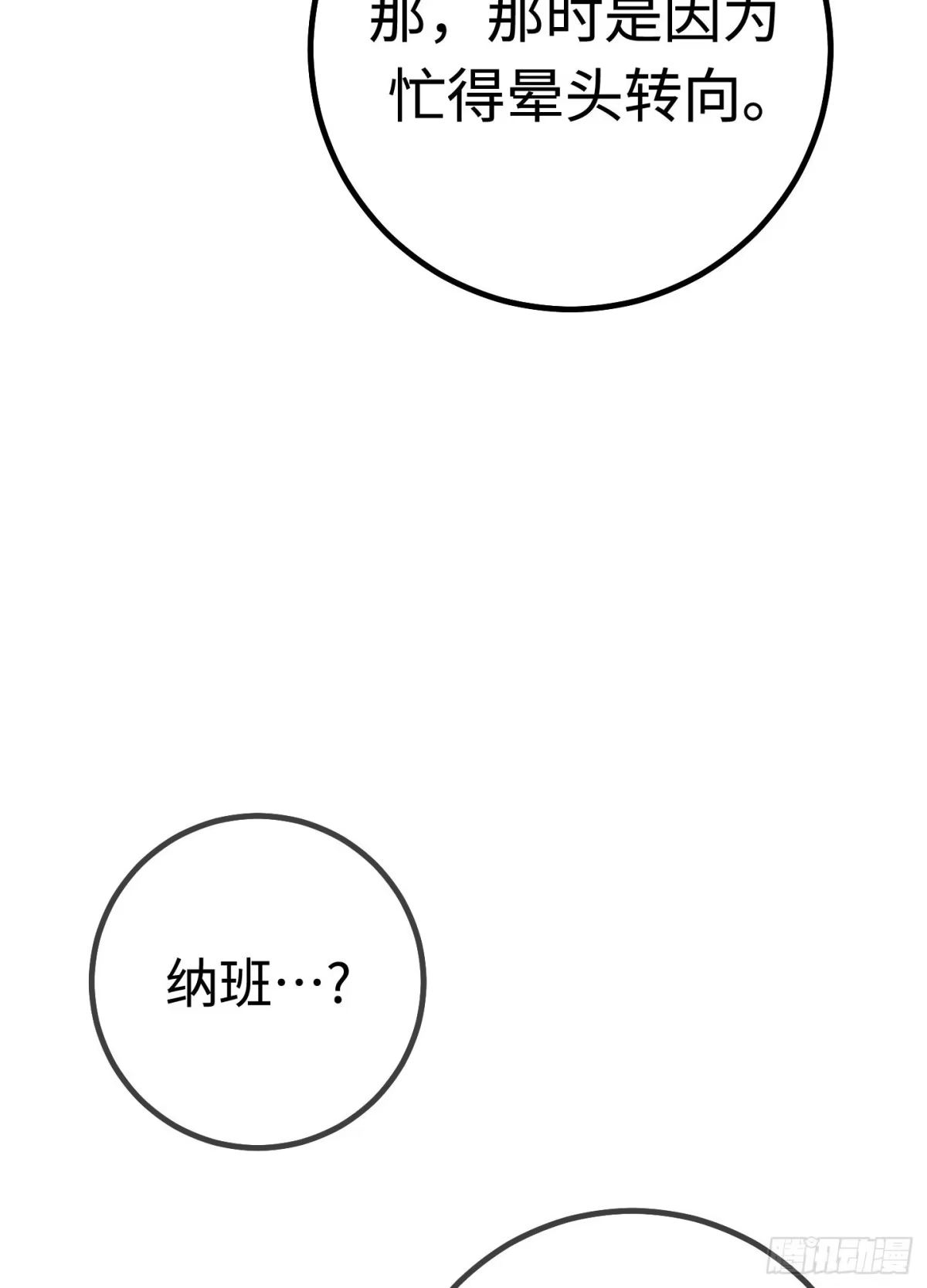 重生之剑术世家庶子的逆袭 第60话 第137页