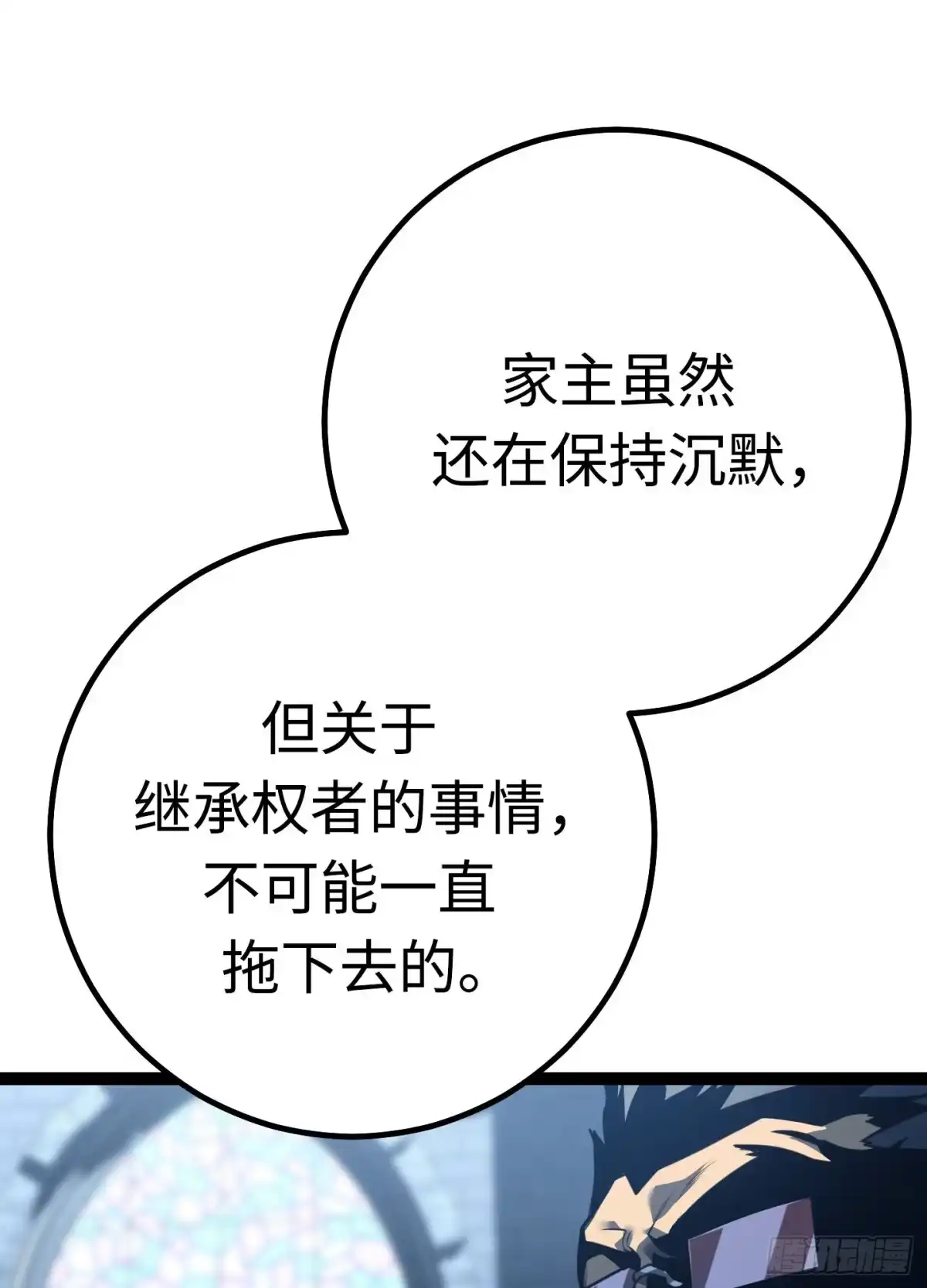 重生之剑术世家庶子的逆袭 第60话 第14页