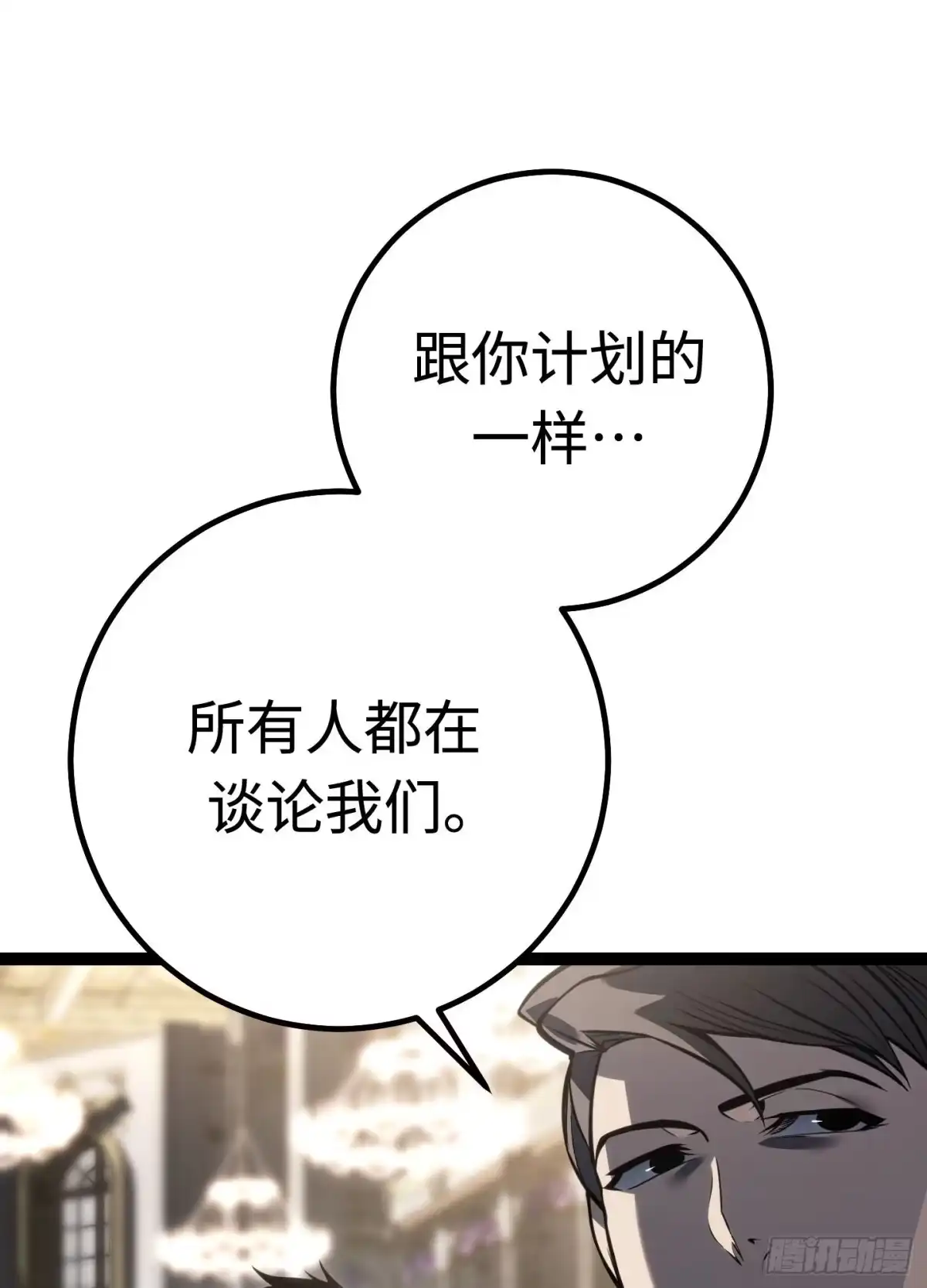 重生之剑术世家庶子的逆袭 第60话 第140页