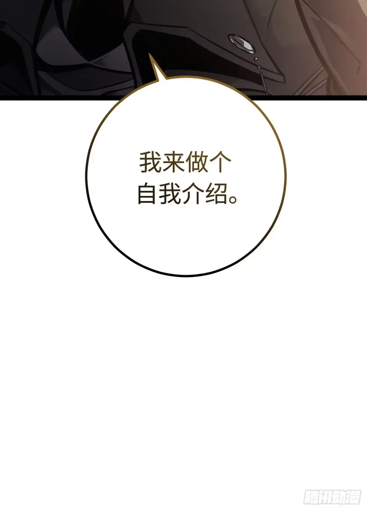 重生之剑术世家庶子的逆袭 第60话 第147页