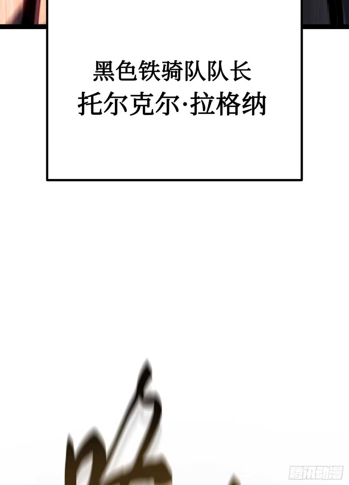 重生之剑术世家庶子的逆袭 第60话 第153页