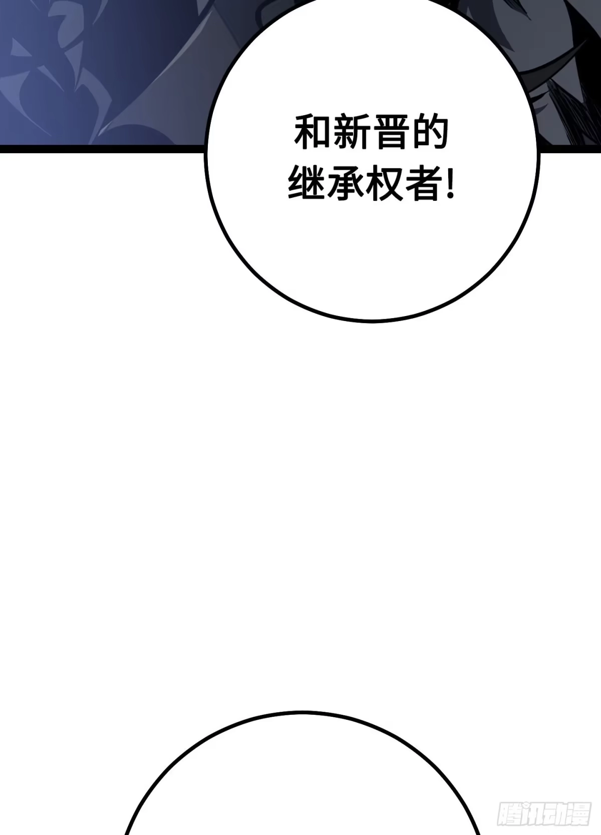 重生之剑术世家庶子的逆袭 第60话 第161页