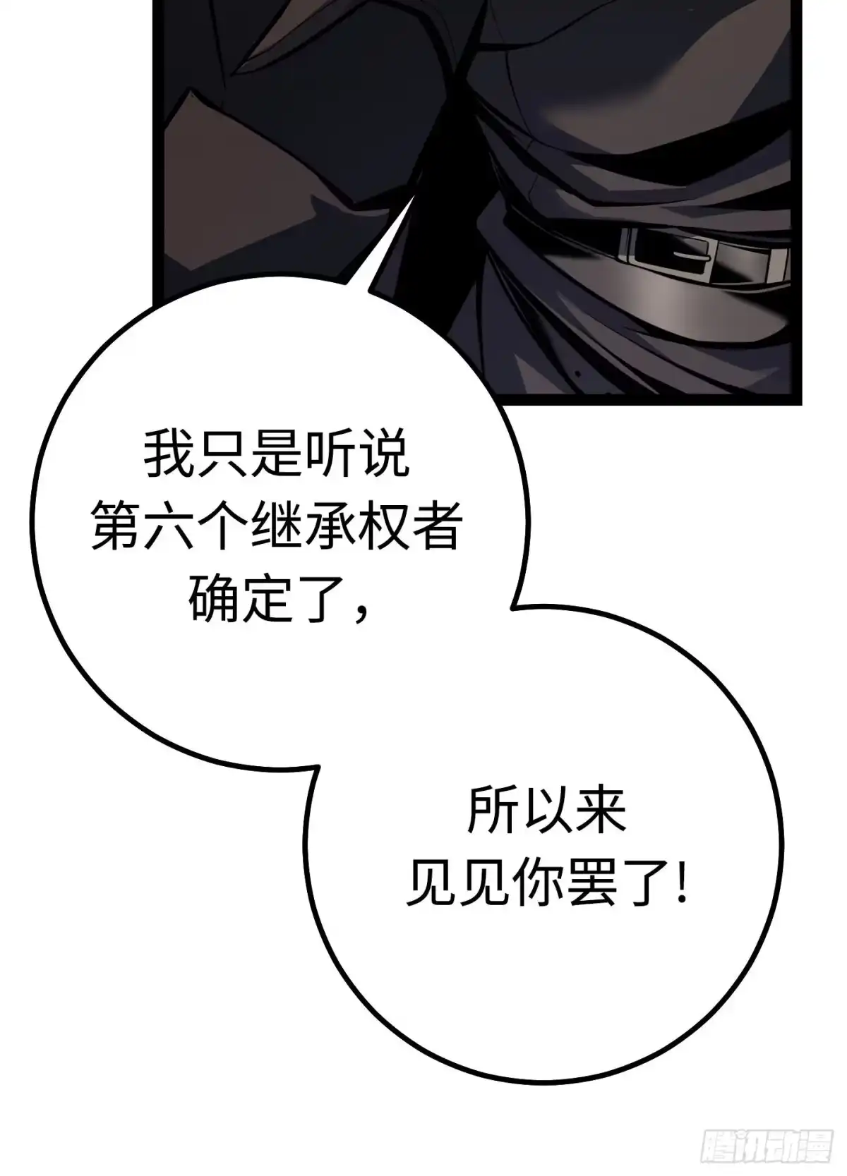 重生之剑术世家庶子的逆袭 第60话 第163页
