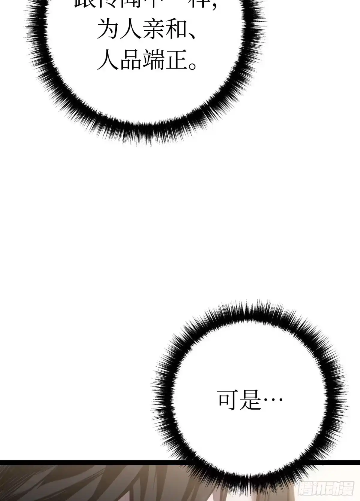 重生之剑术世家庶子的逆袭 第60话 第166页