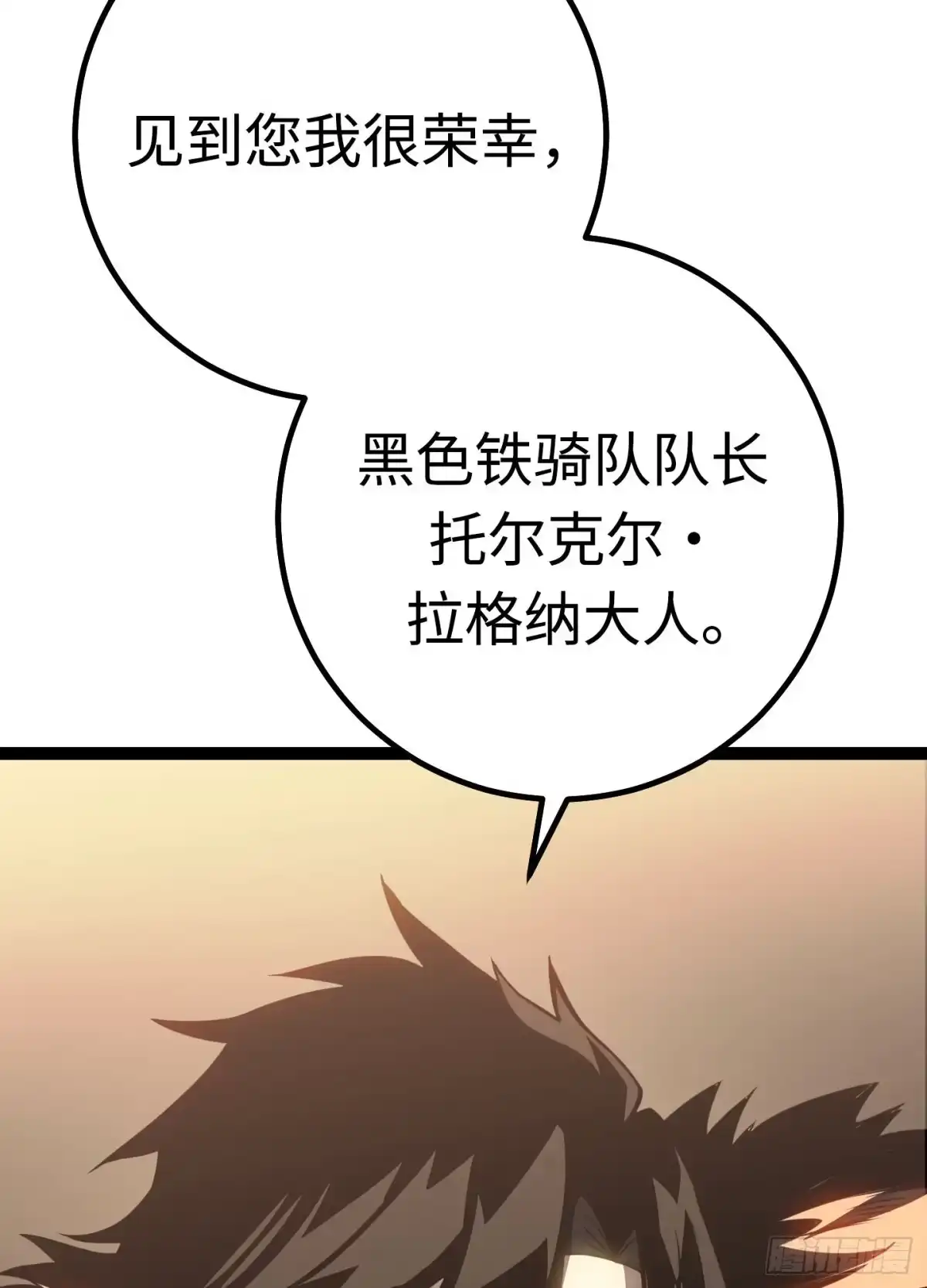 重生之剑术世家庶子的逆袭 第60话 第172页