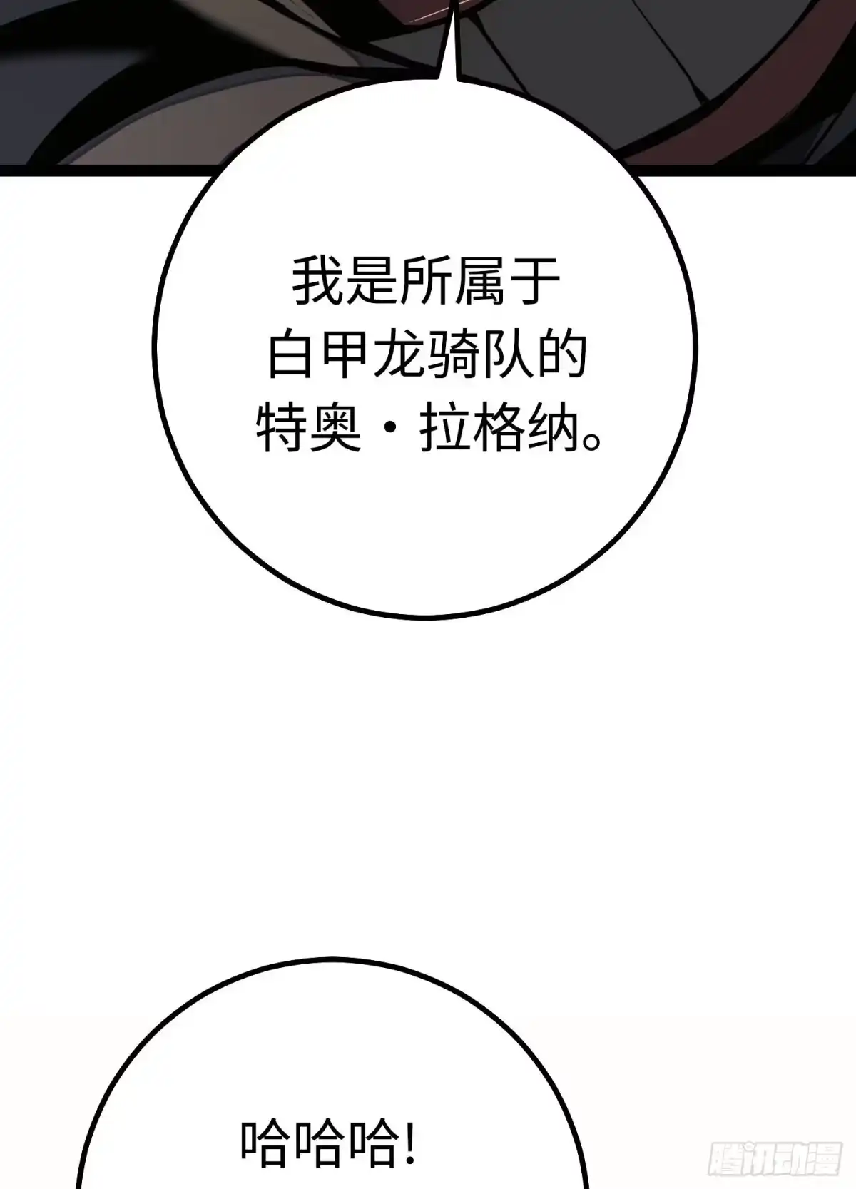 重生之剑术世家庶子的逆袭 第60话 第174页
