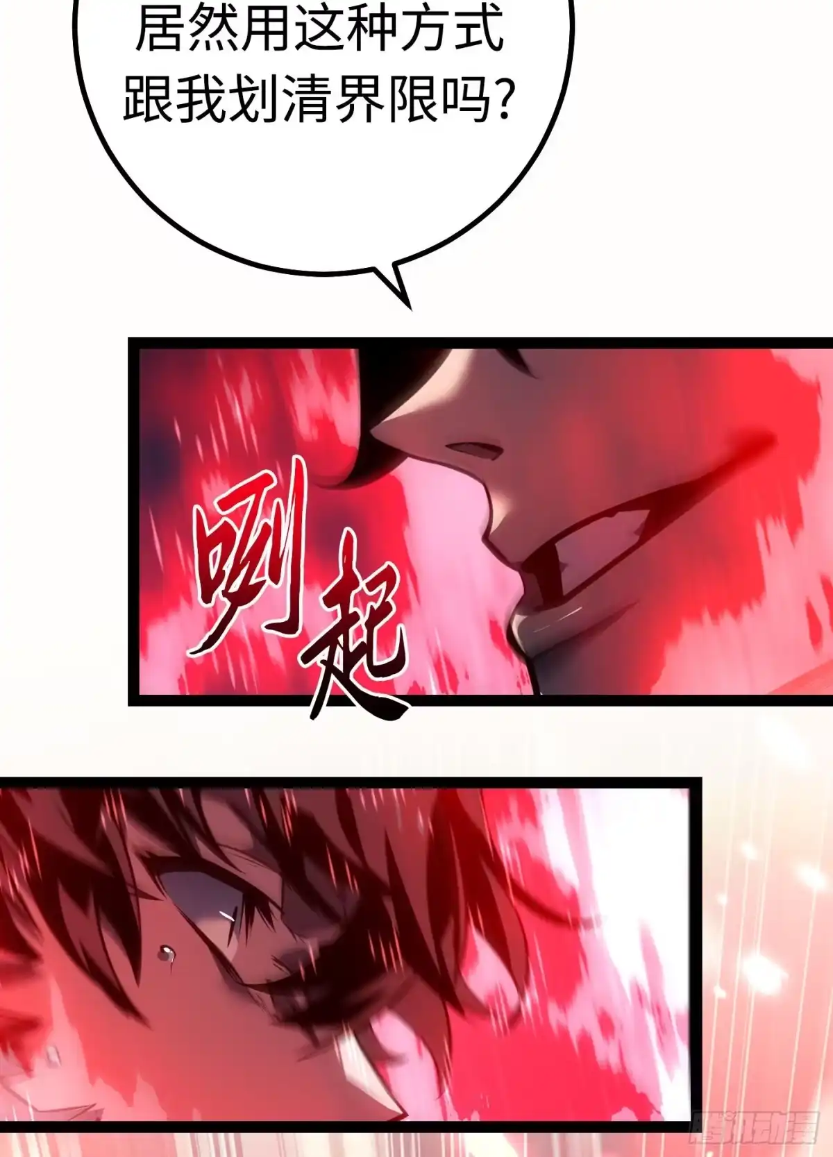 重生之剑术世家庶子的逆袭 第60话 第175页