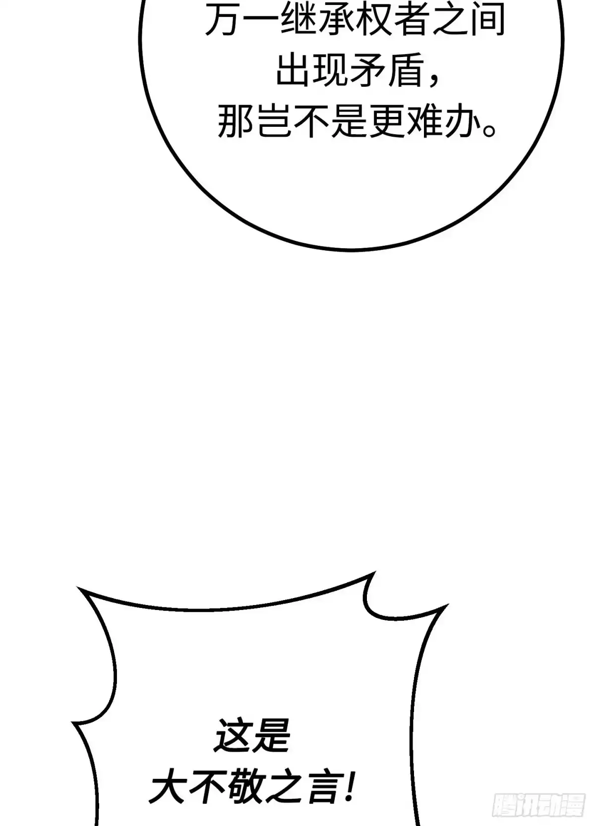 重生之剑术世家庶子的逆袭 第60话 第18页