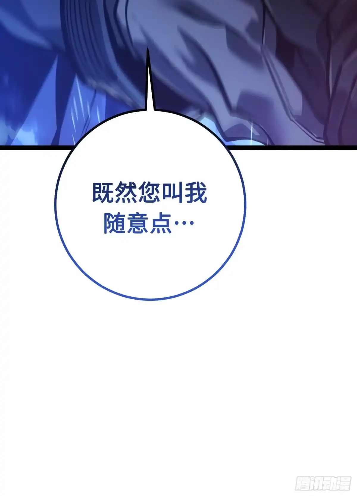 重生之剑术世家庶子的逆袭 第60话 第191页