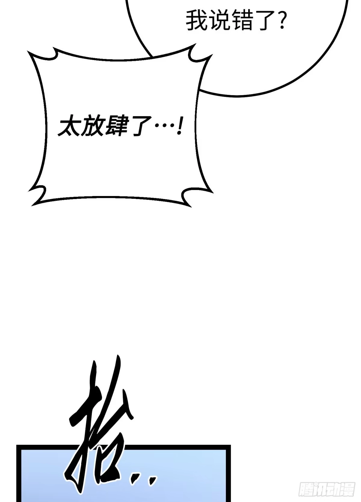 重生之剑术世家庶子的逆袭 第60话 第20页