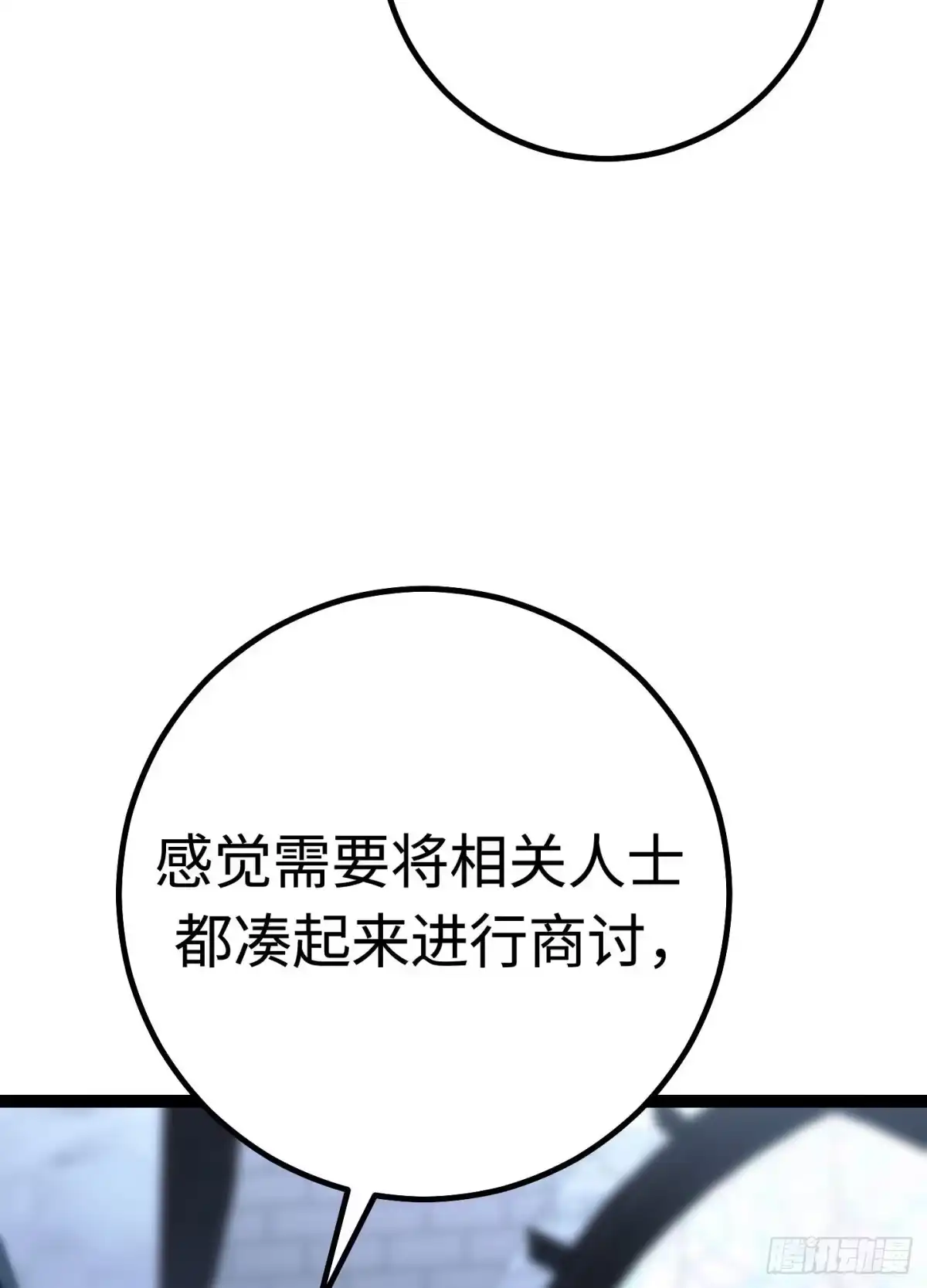 重生之剑术世家庶子的逆袭 第60话 第22页