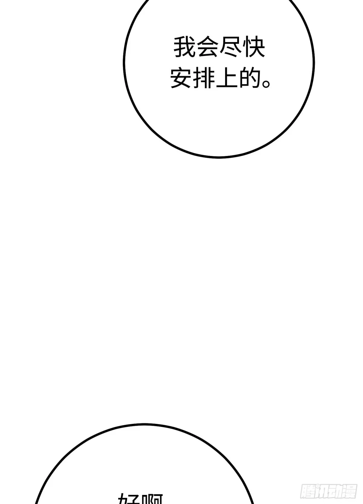 重生之剑术世家庶子的逆袭 第60话 第24页