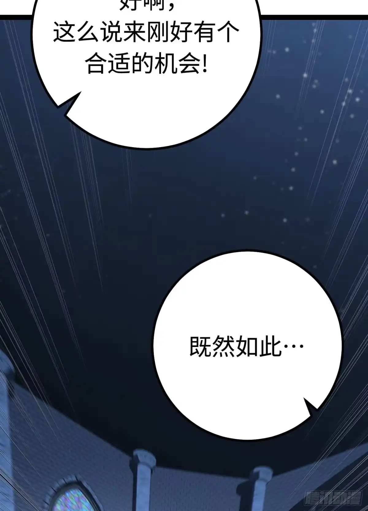 重生之剑术世家庶子的逆袭 第60话 第25页