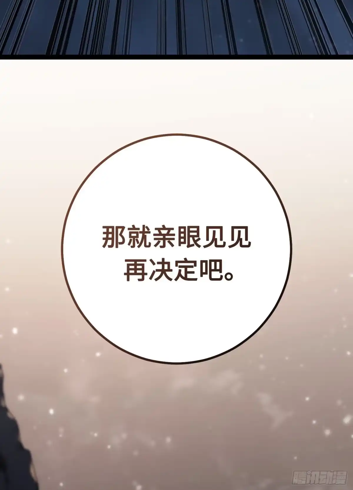 重生之剑术世家庶子的逆袭 第60话 第27页