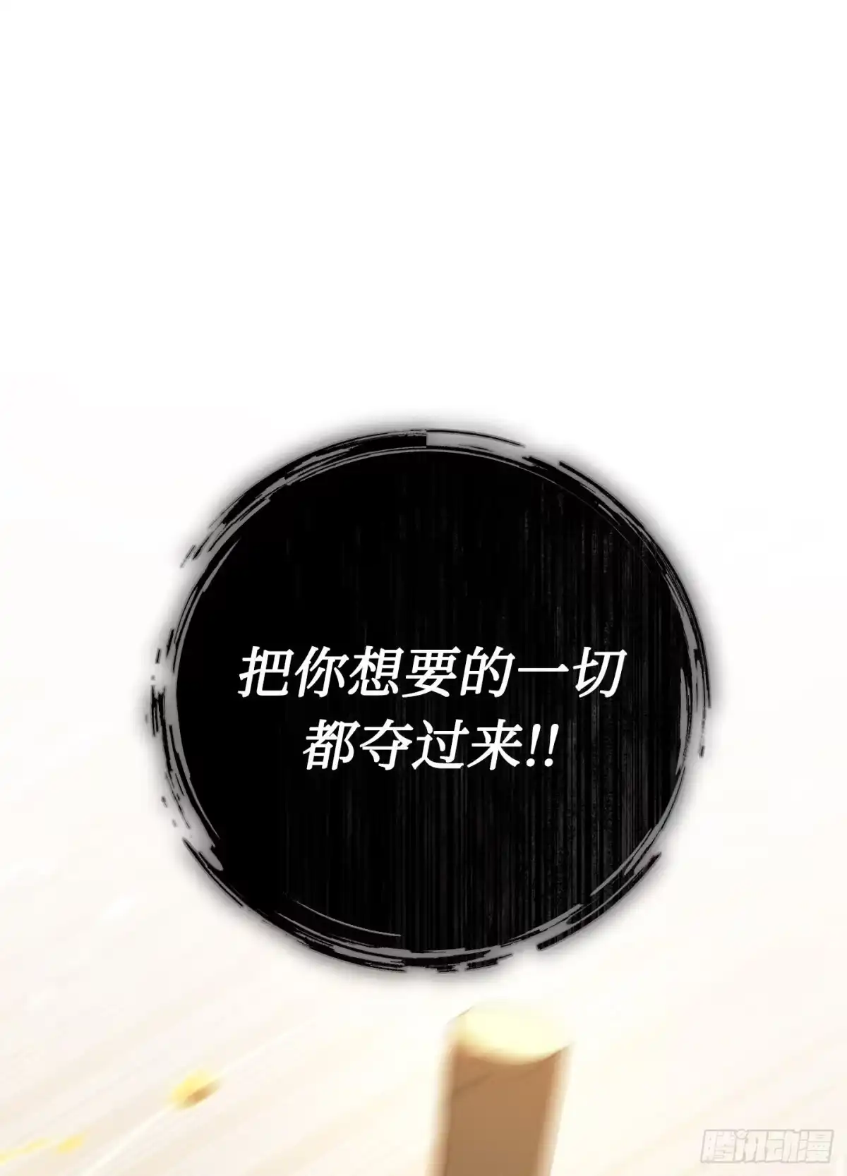重生之剑术世家庶子的逆袭 第60话 第42页