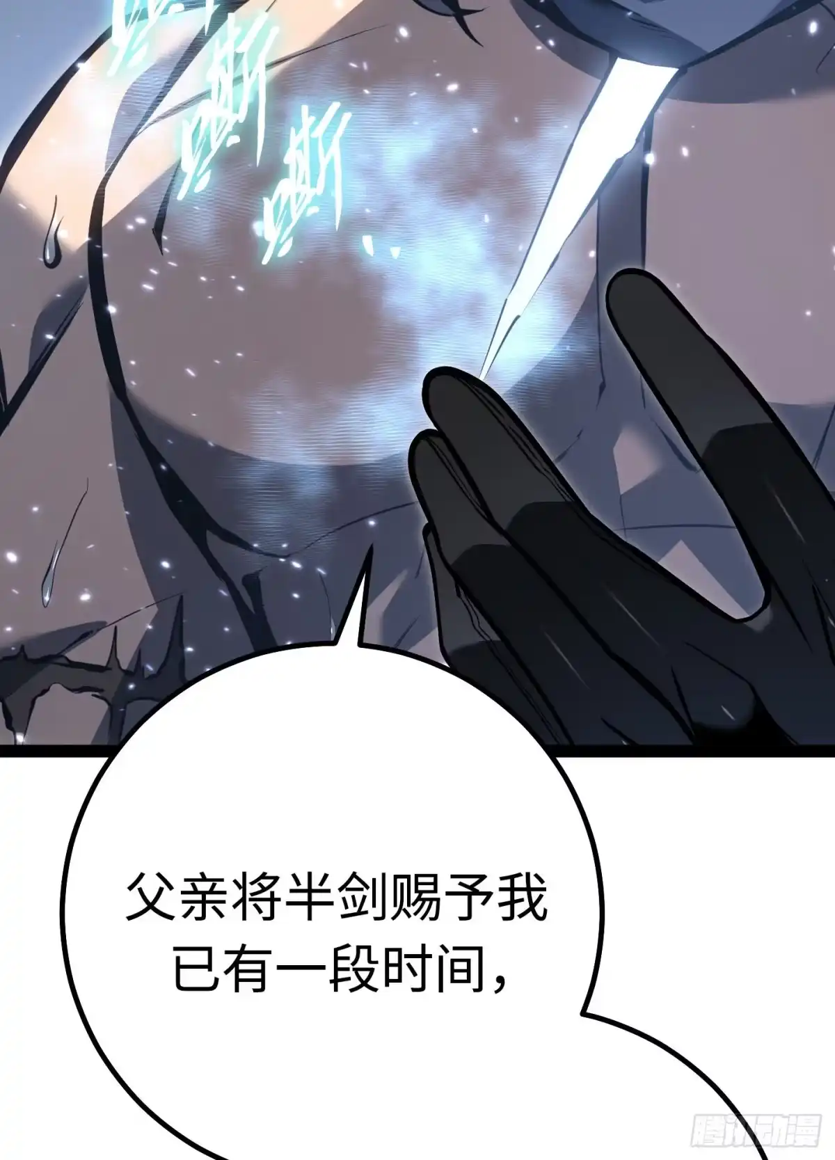 重生之剑术世家庶子的逆袭 第60话 第56页